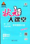 2024年黃岡狀元成才路狀元大課堂七年級(jí)數(shù)學(xué)下冊(cè)人教版