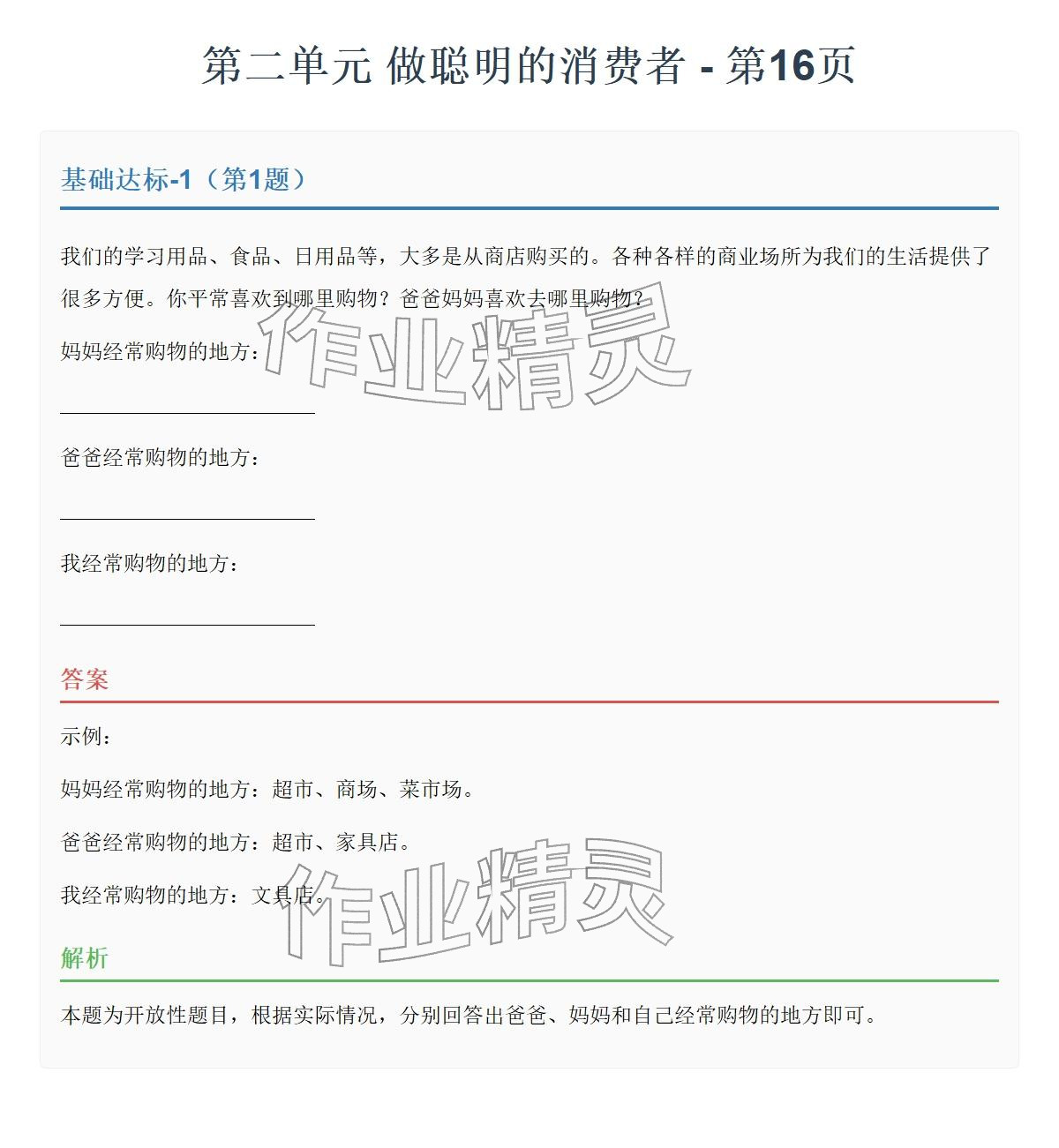 2026年同步实践评价课程基础训练湖南少年儿童出版社四年级道德与法治下册人教版&nbsp;参考答案第38页