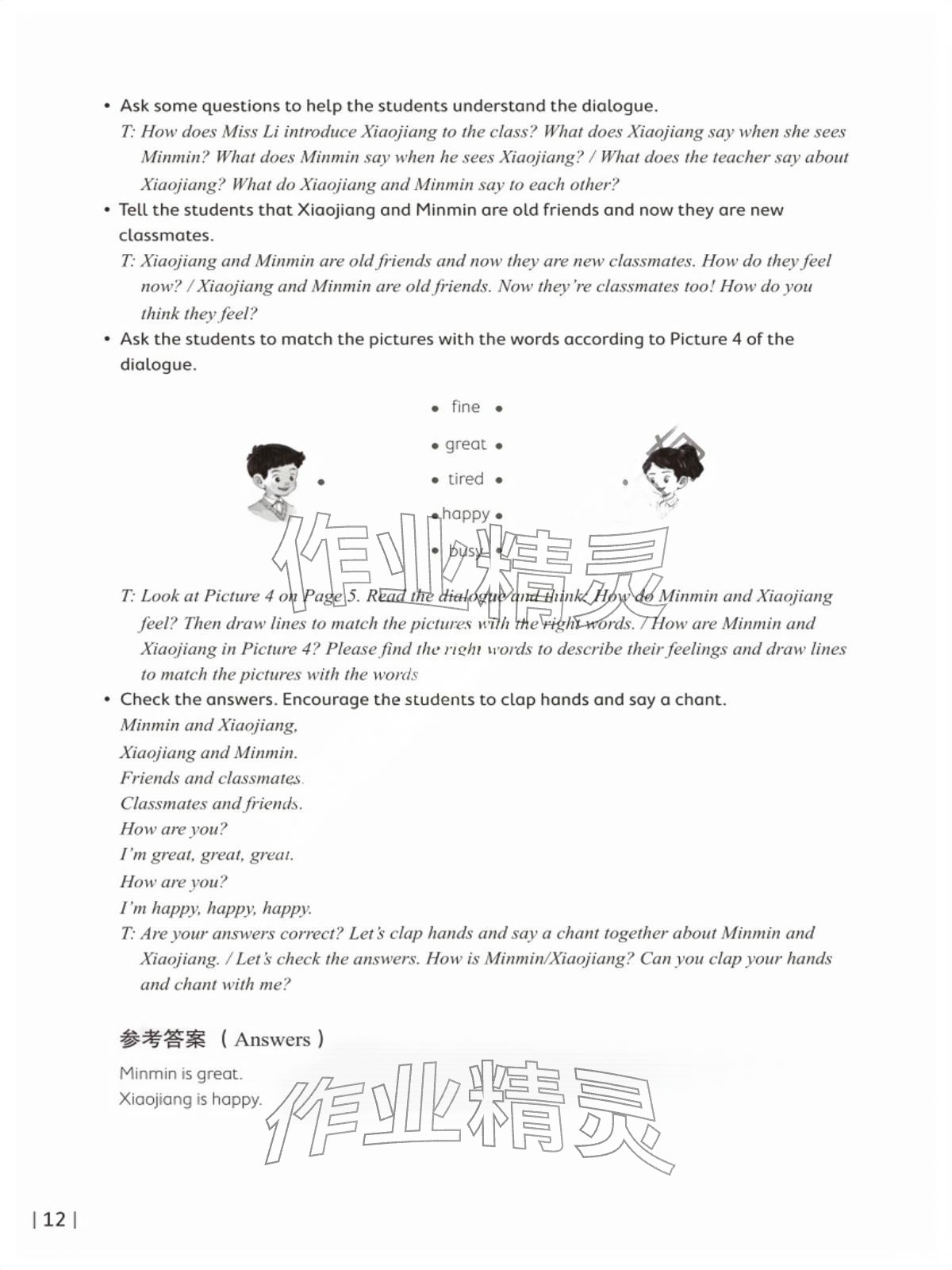 2026年同步练习上海教育出版社一年级英语下册沪教版五四制&nbsp;参考答案第12页