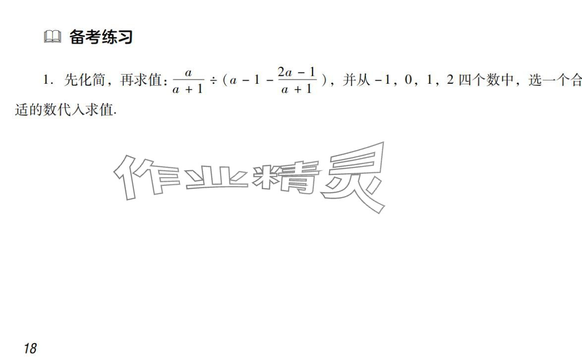 2024年激智数学中考&nbsp;参考答案第18页