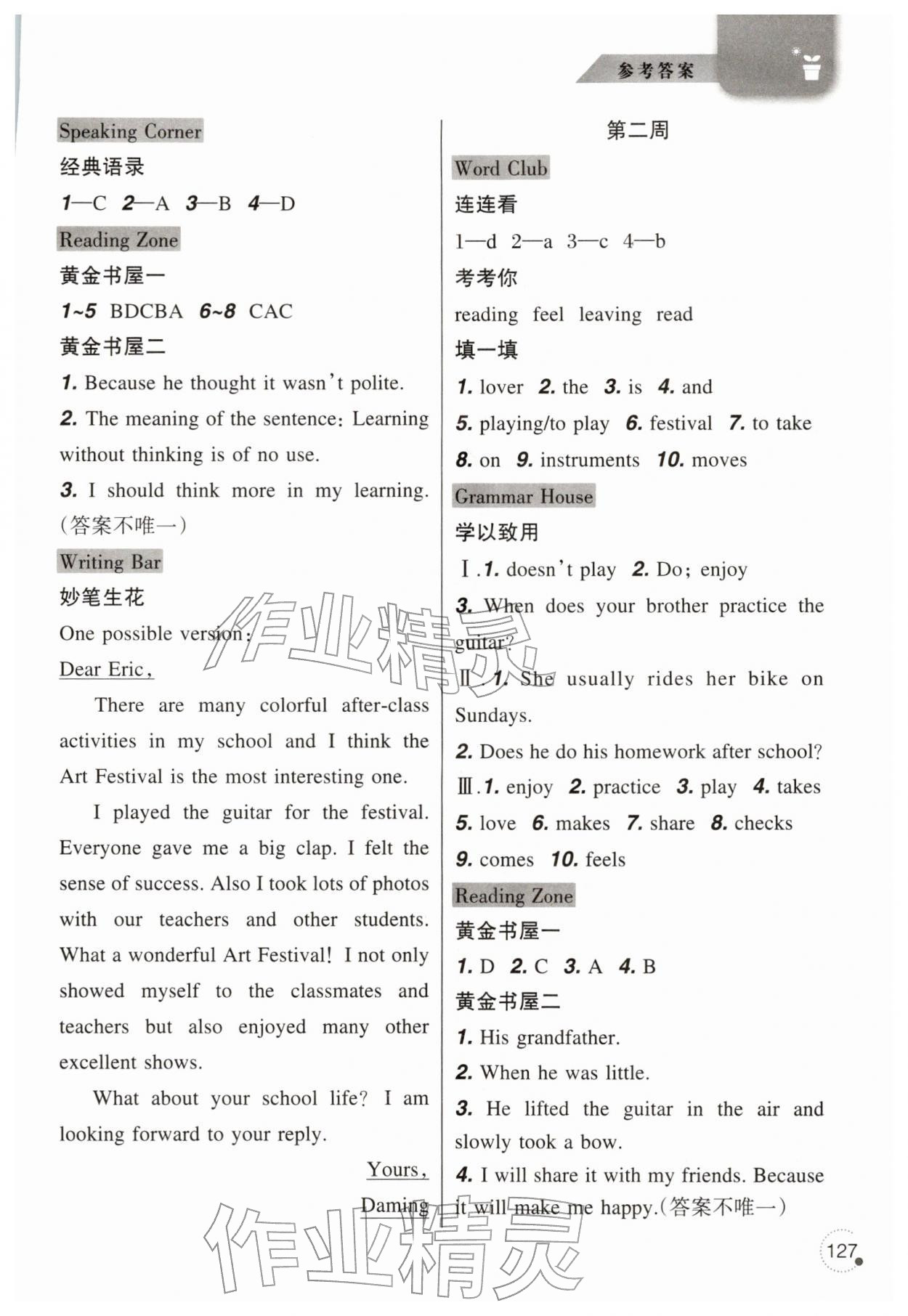 2026年寒假乐园辽宁师范大学出版社七年级文科&nbsp;参考答案第6页