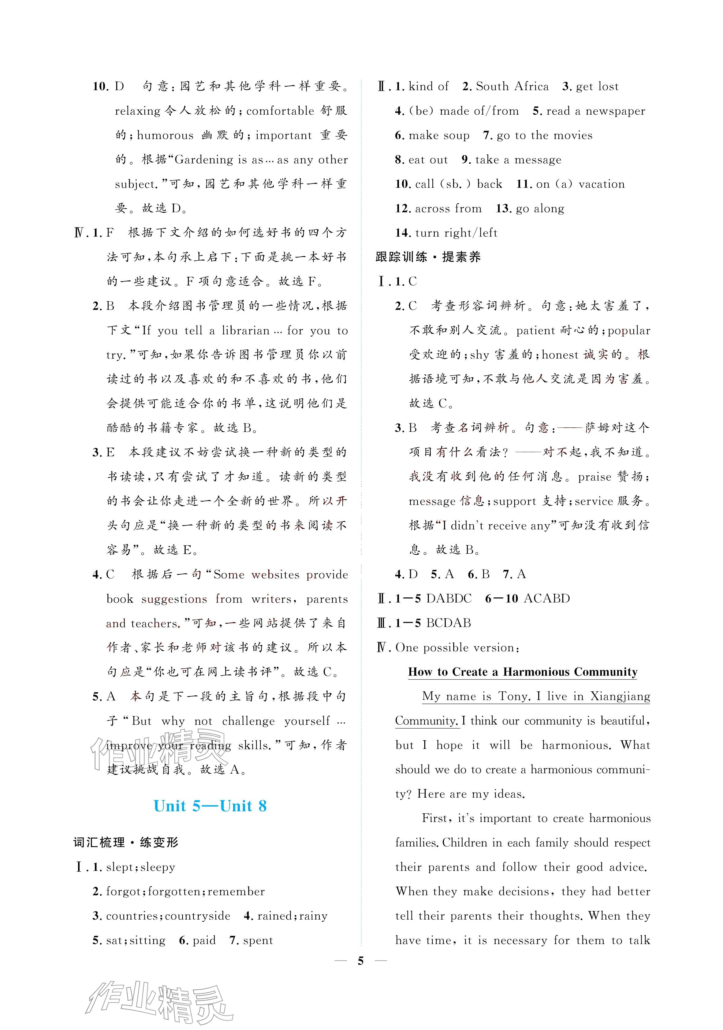 2026年初三总复习江西教育出版社英语中考&nbsp;参考答案第5页