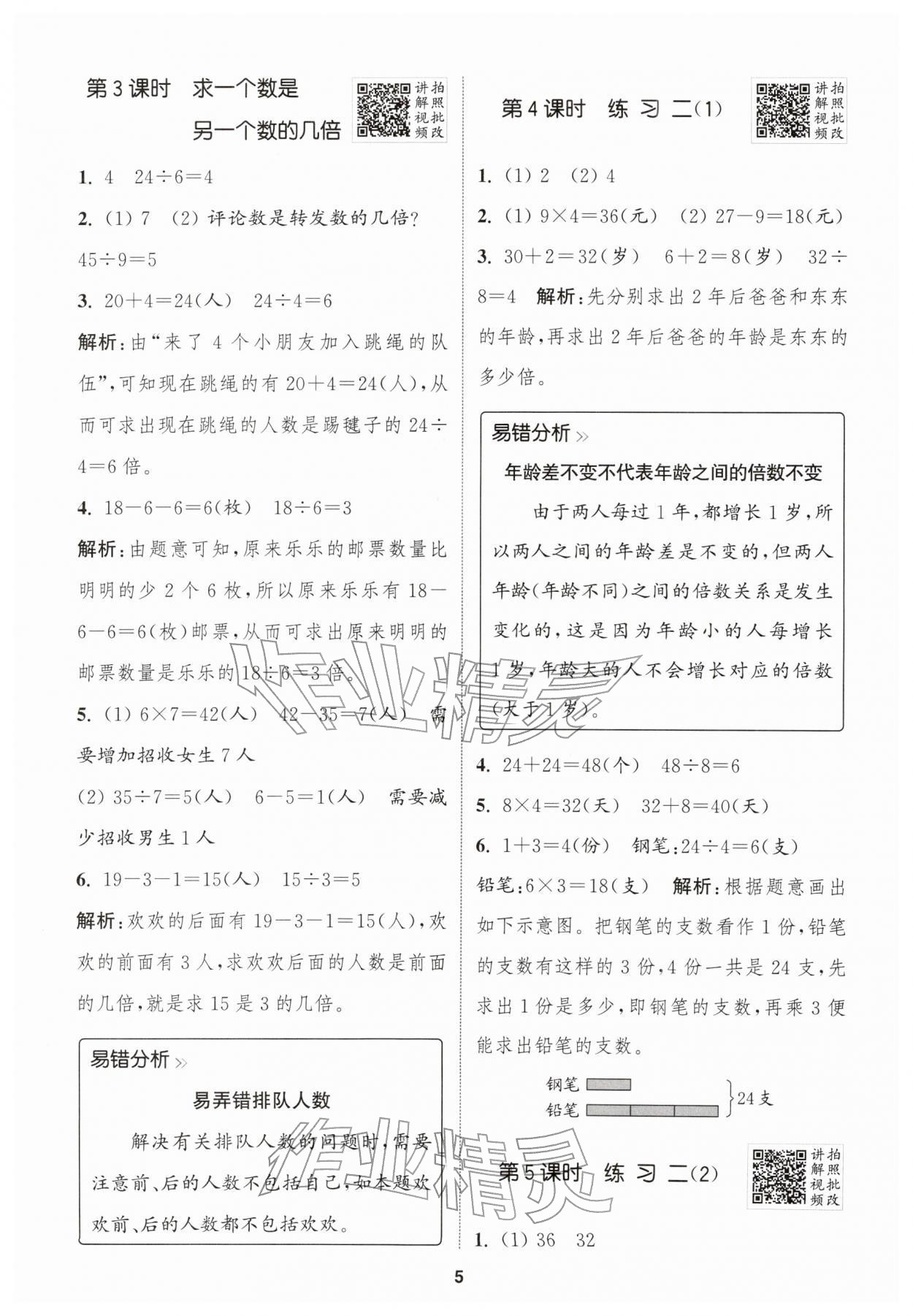 2026年拔尖特训二年级数学下册苏教版&nbsp;第7页