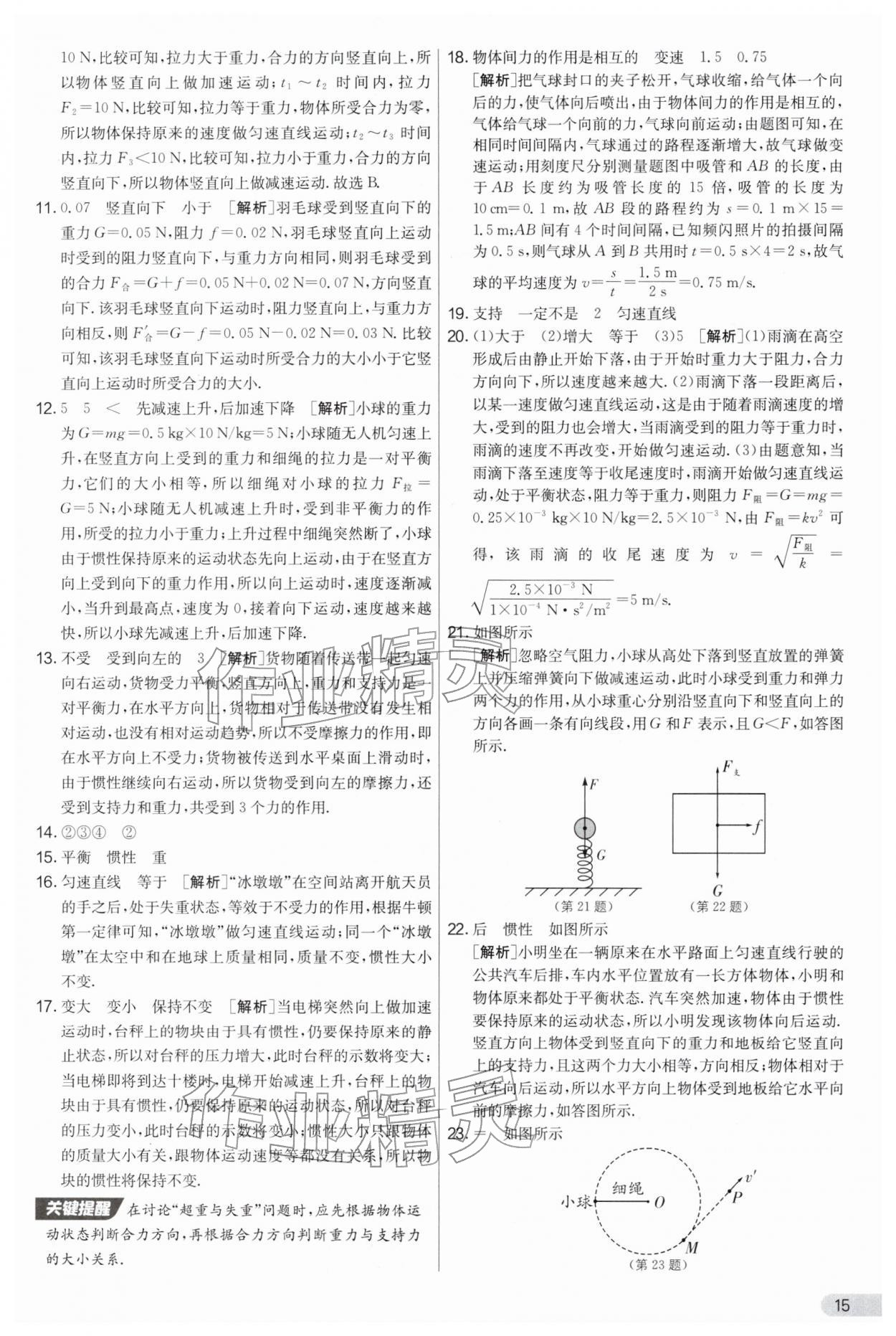 2026年实验班提优大考卷八年级物理下册苏科版&nbsp;第15页