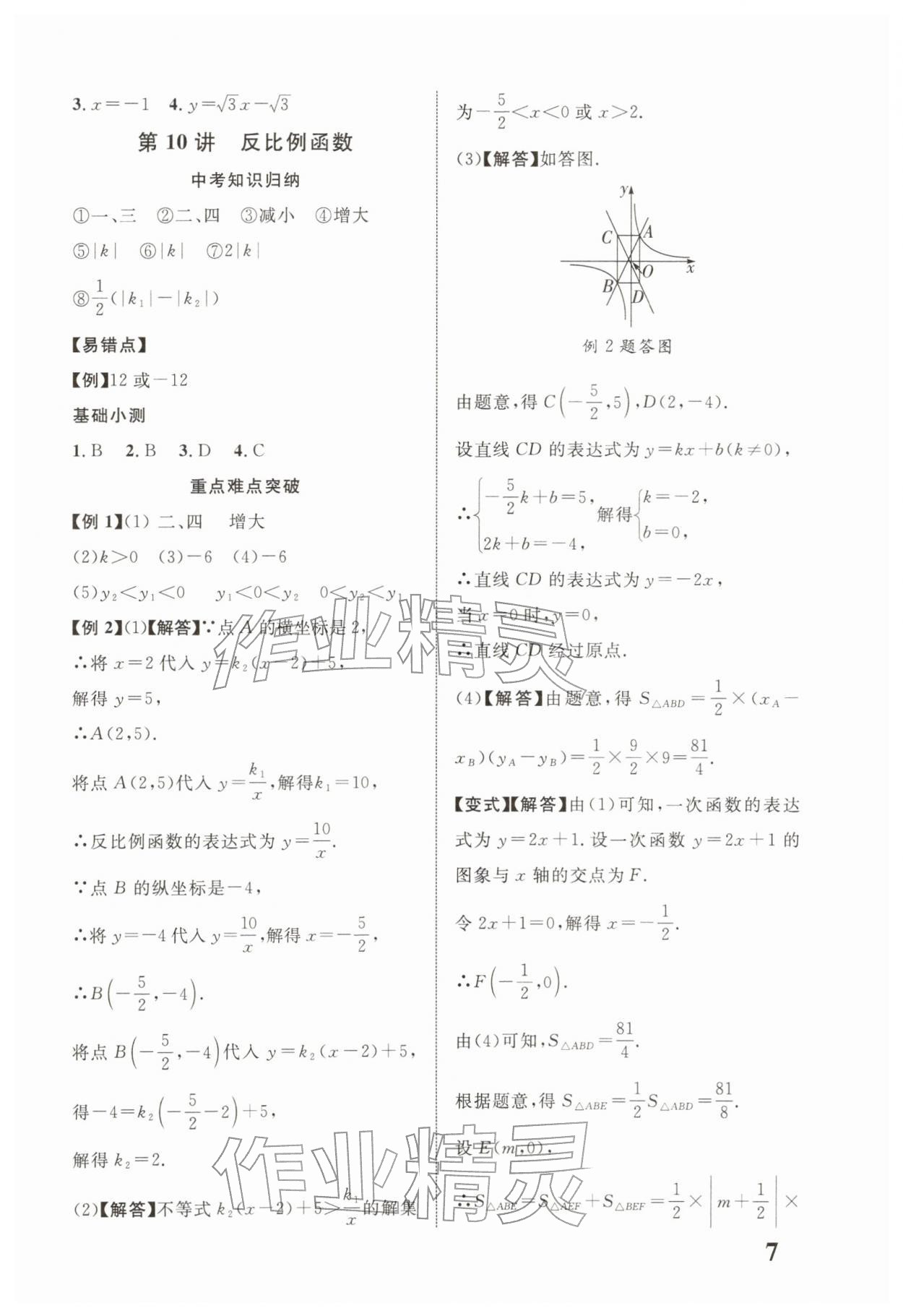 2026年浙江中考优化指导数学&nbsp;第7页