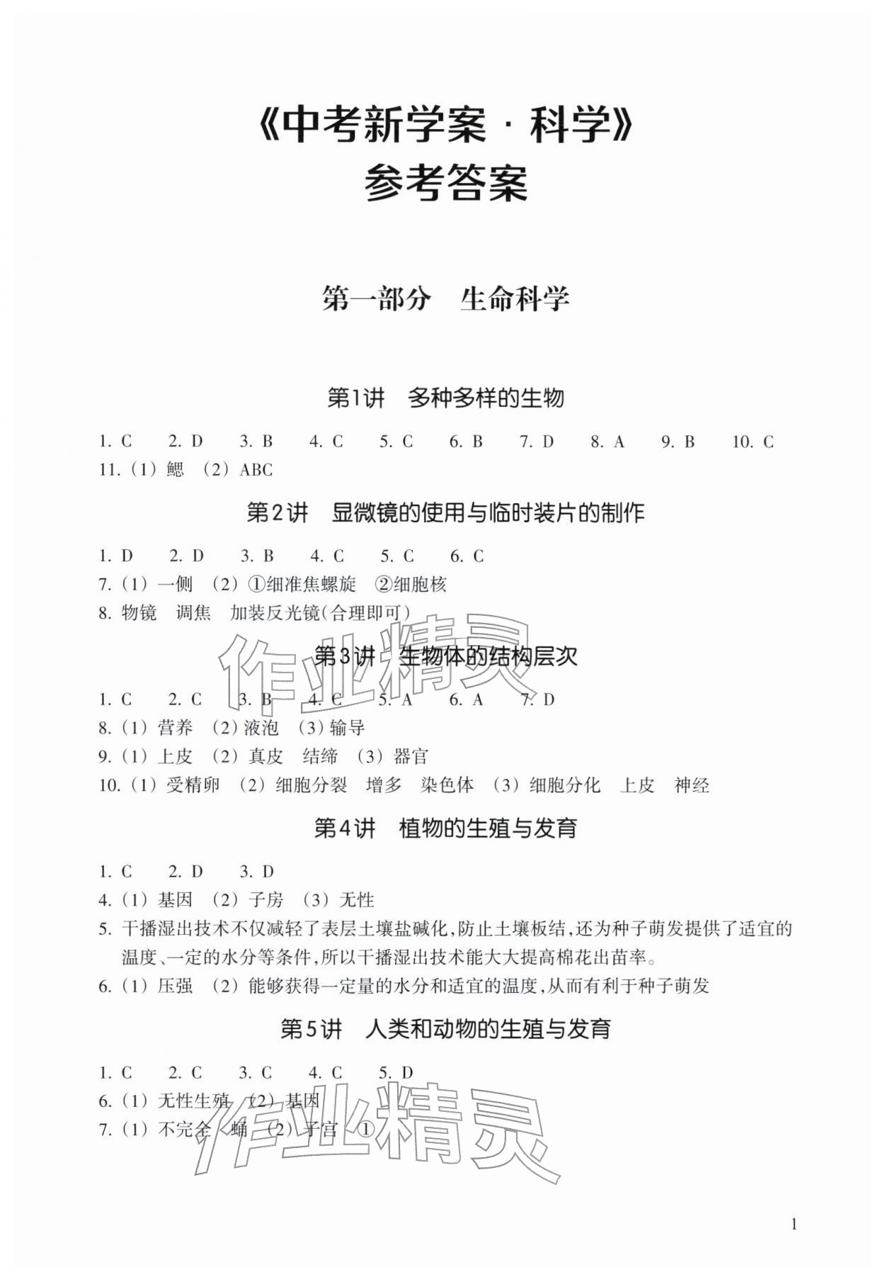 2026年中考新学案科学&nbsp;第1页