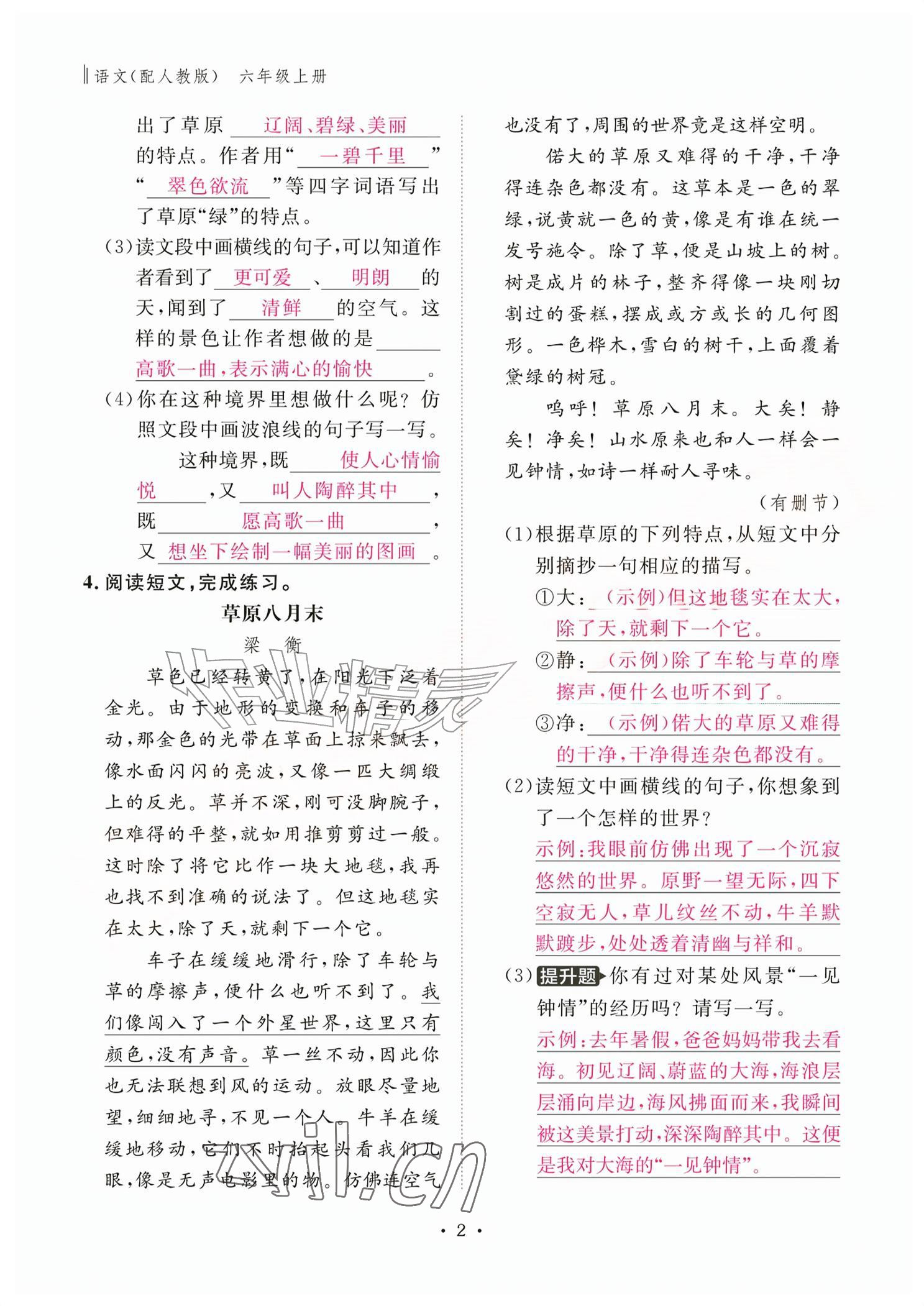 2026年作业本江西教育出版社六年级语文上册人教版&nbsp;参考答案第2页