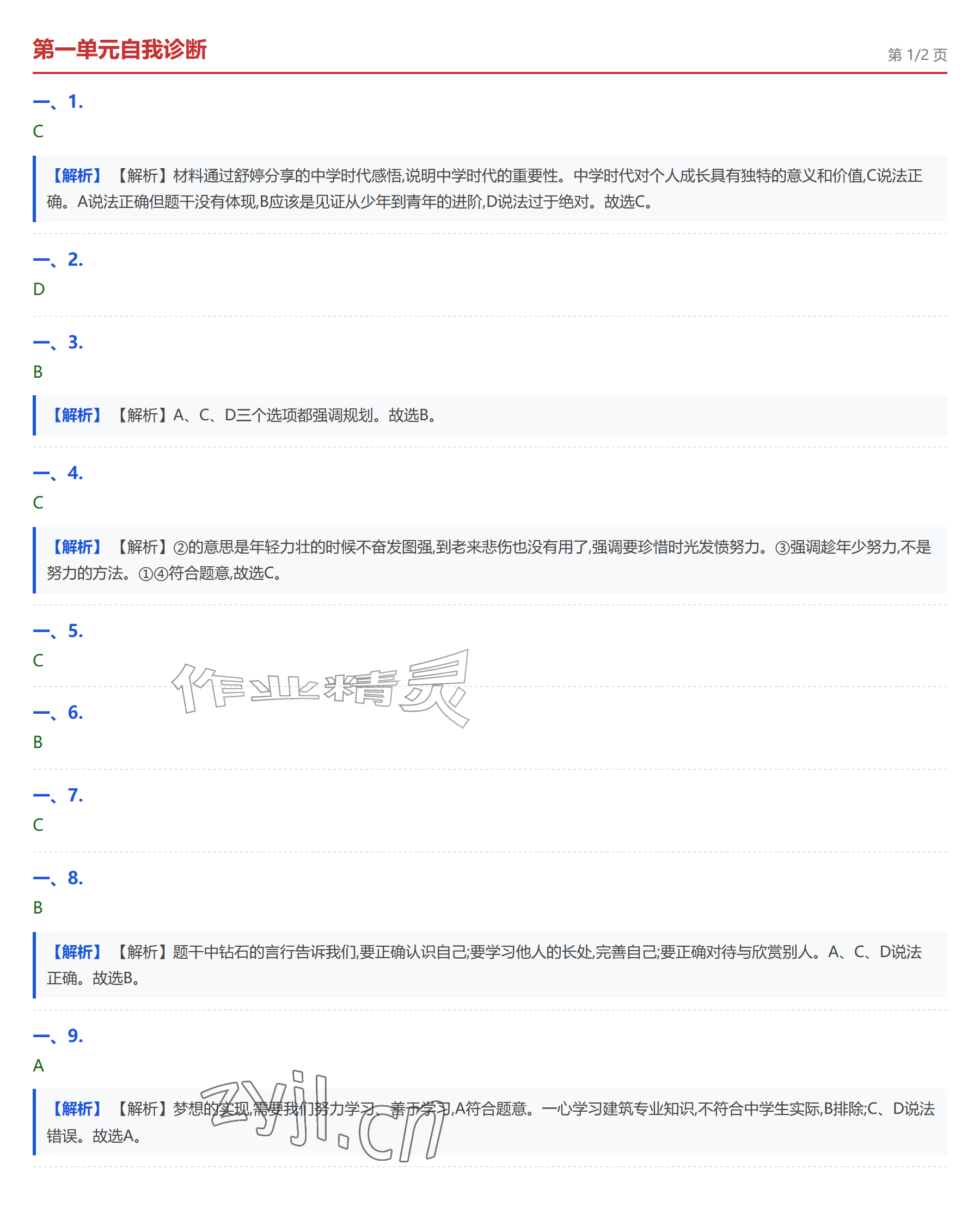 2026年学业水平评价七年级道德与法治上册人教版&nbsp;参考答案第7页