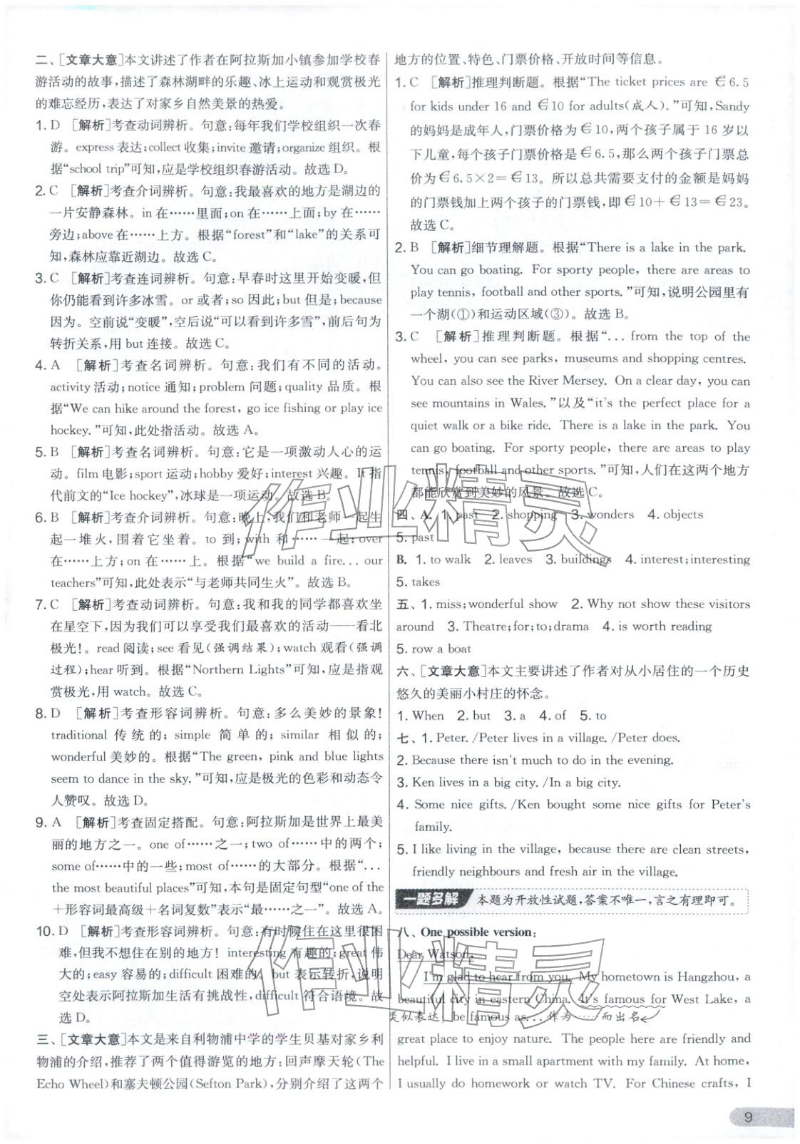 2026年单元双测全优测评卷七年级英语下册译林版&nbsp;第9页