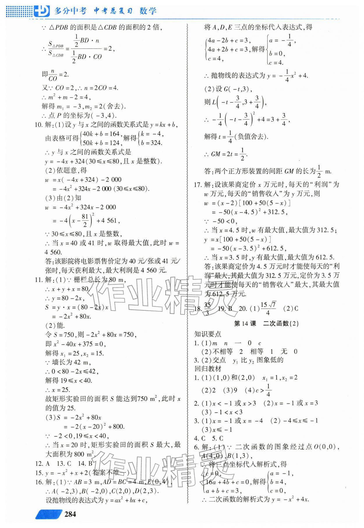 2026年多分中考中考总复习广东人民出版社数学中考&nbsp;第10页