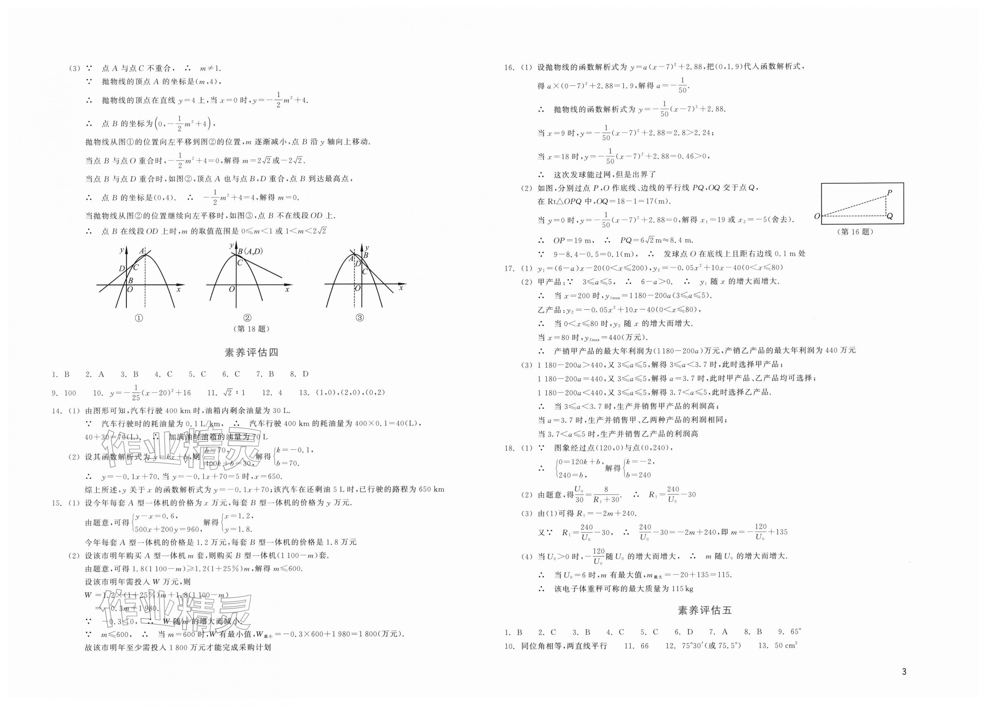 2026年巩固与提高浙江教育出版社九年级数学下册浙教版&nbsp;第3页