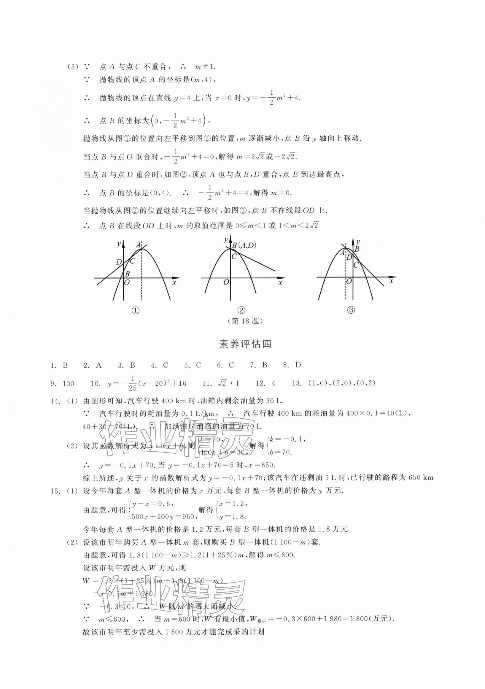 2026年巩固与提高浙江教育出版社九年级数学下册浙教版&nbsp;第5页