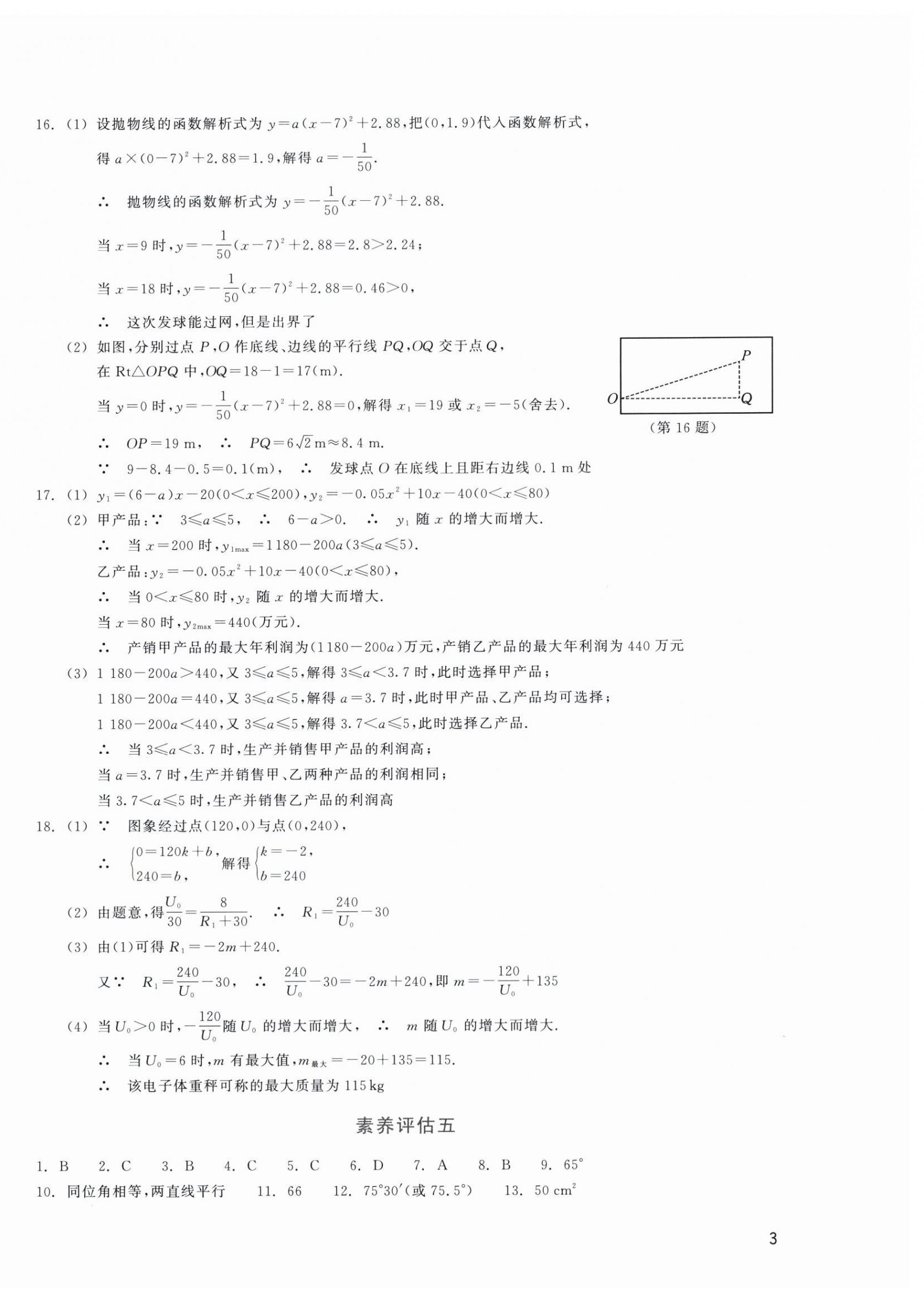 2026年巩固与提高浙江教育出版社九年级数学下册浙教版&nbsp;第6页