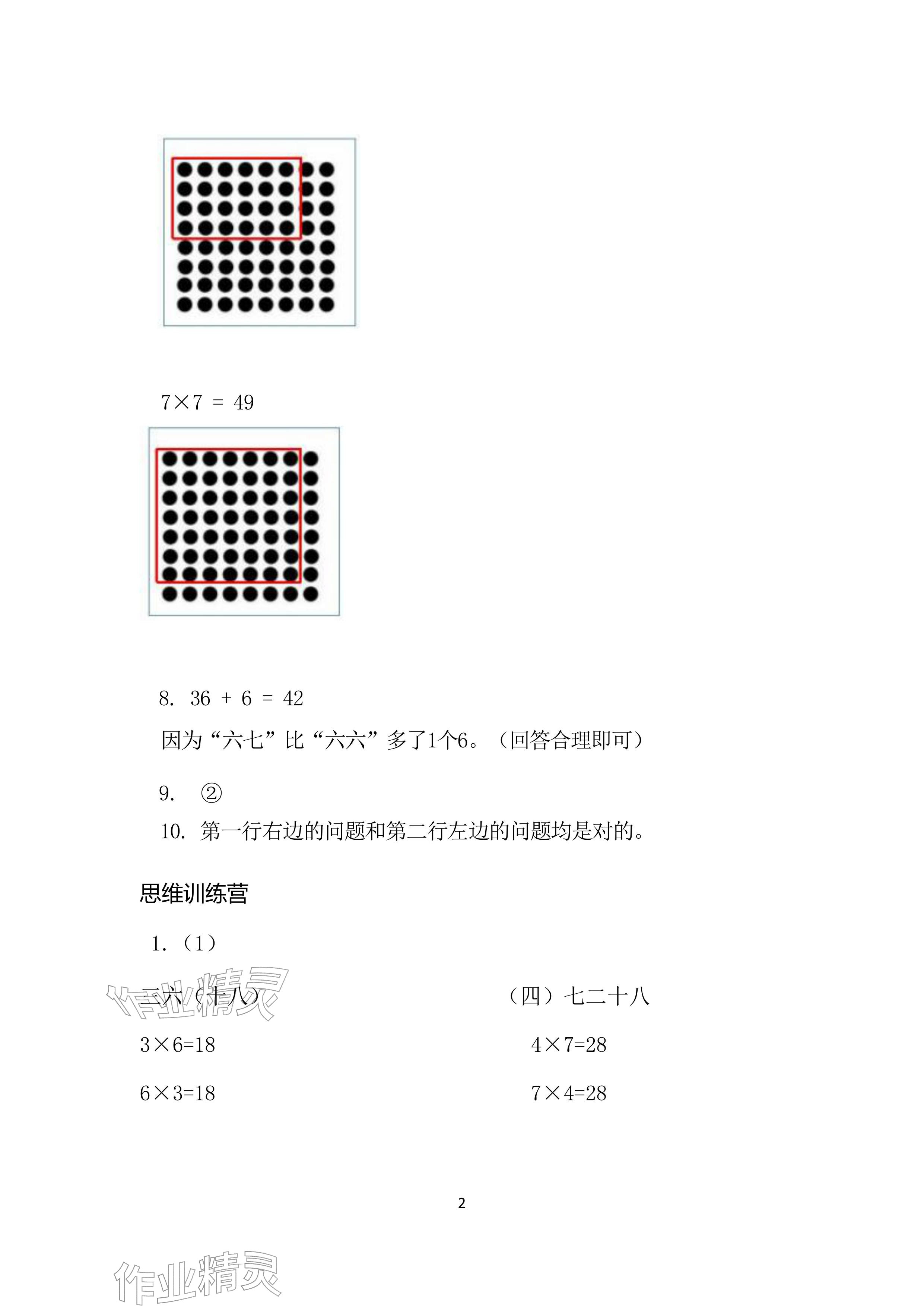 2026年寒假作业二年级数学北师大版安徽少年儿童出版社&nbsp;参考答案第2页