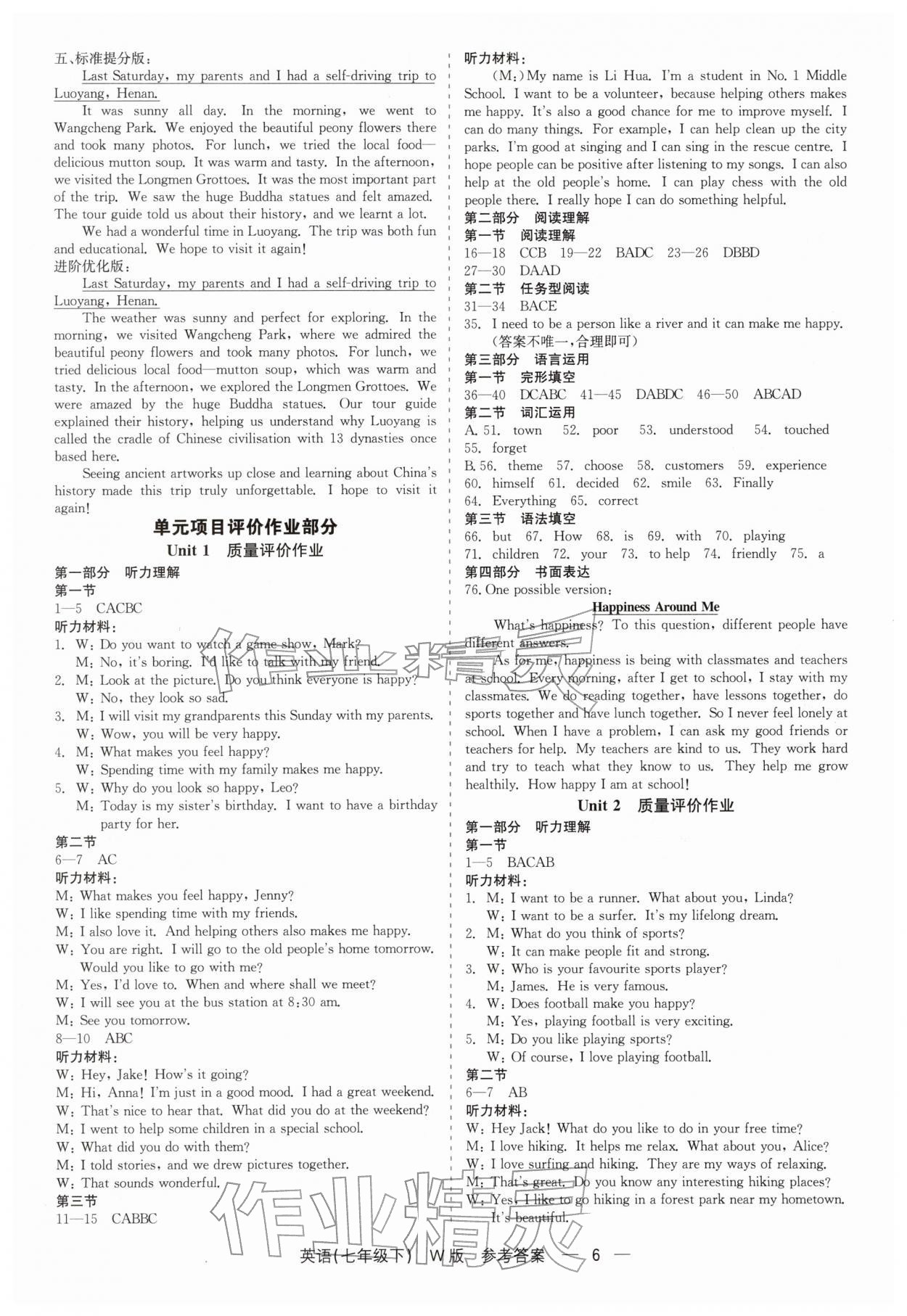 2026年精彩练习就练这一本七年级英语下册外研版&nbsp;第6页