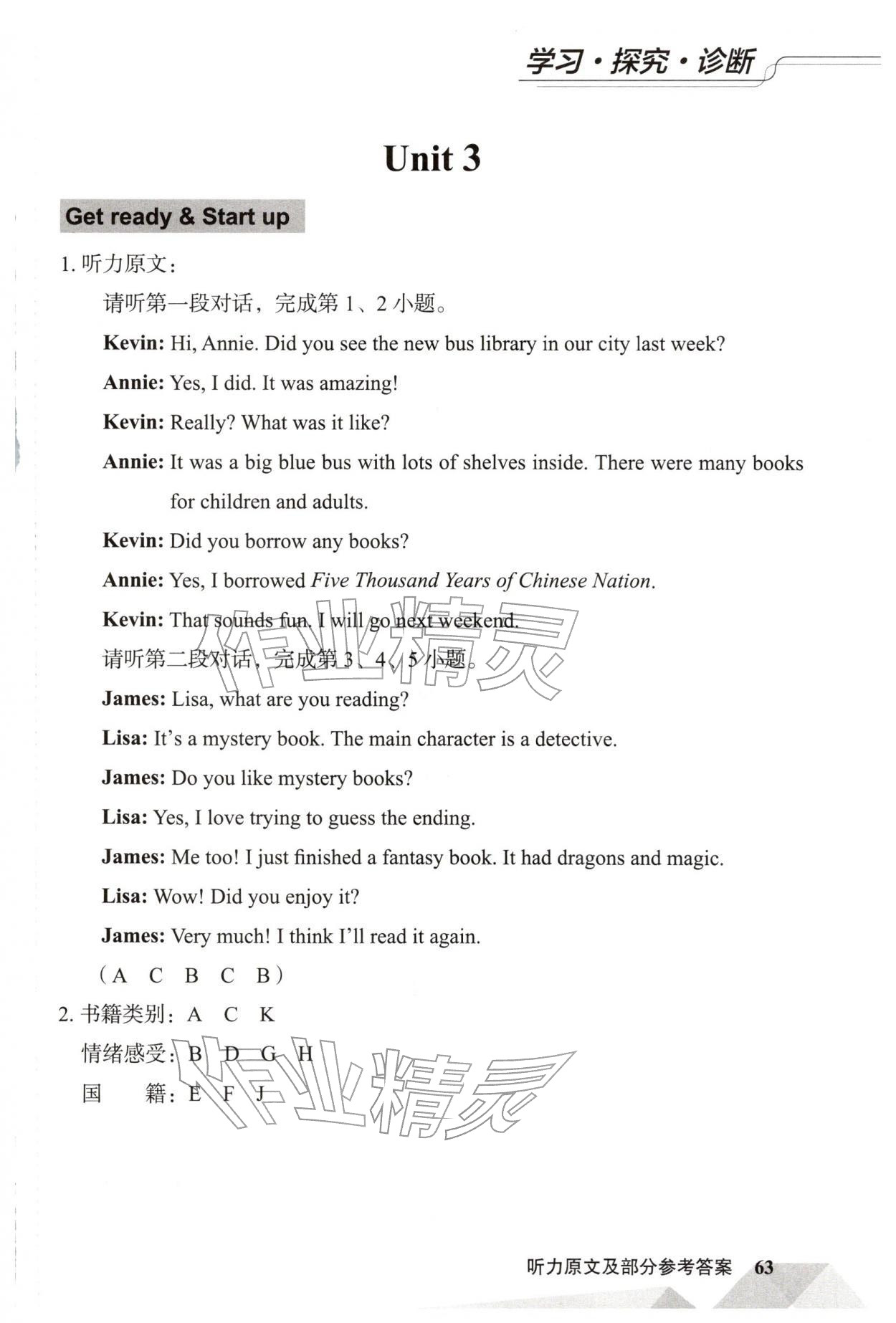 2026年学习探究诊断五年级英语下册外研版&nbsp;第5页