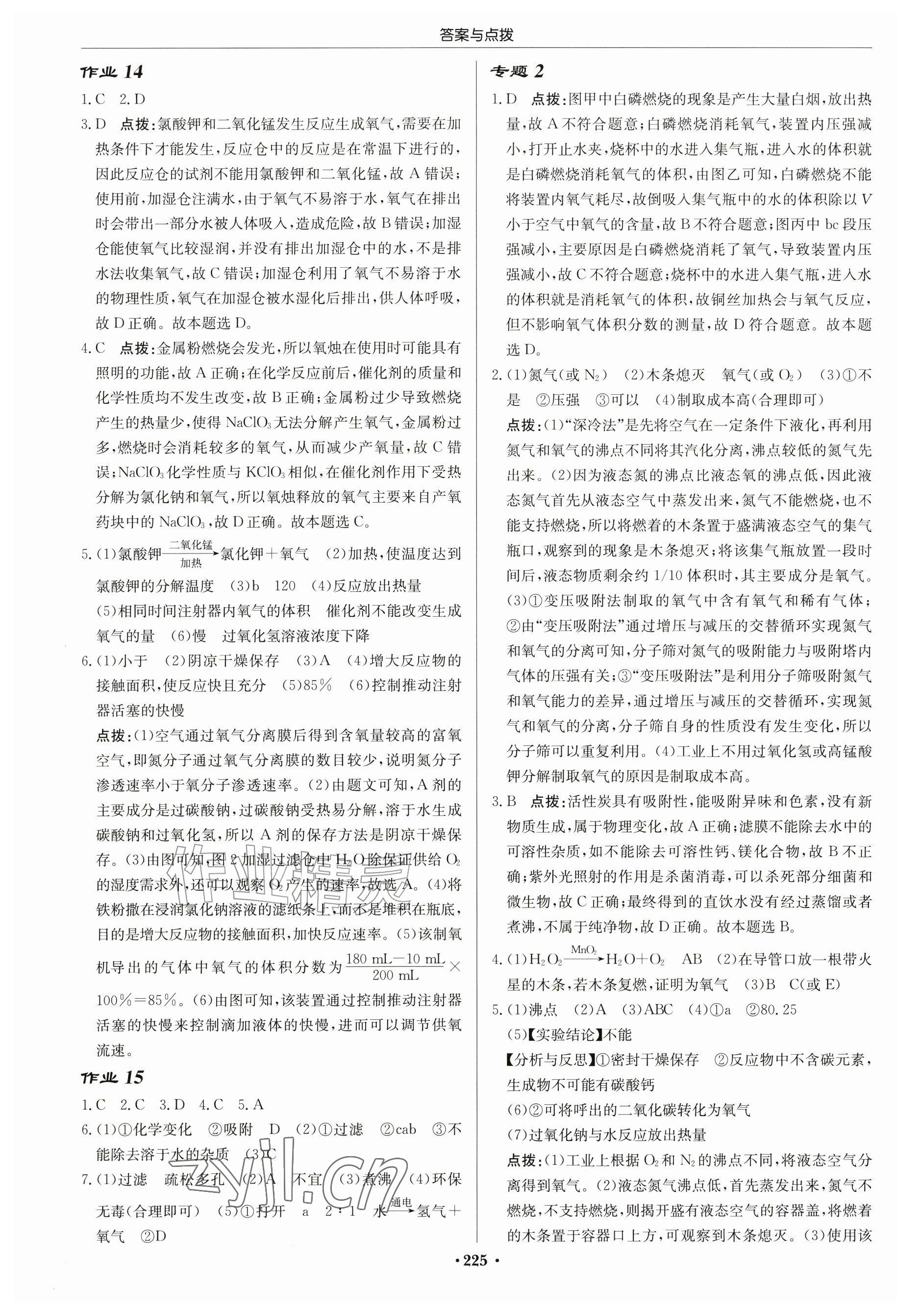 2026年启东中学作业本九年级化学上册沪教版苏北专版&nbsp;第7页
