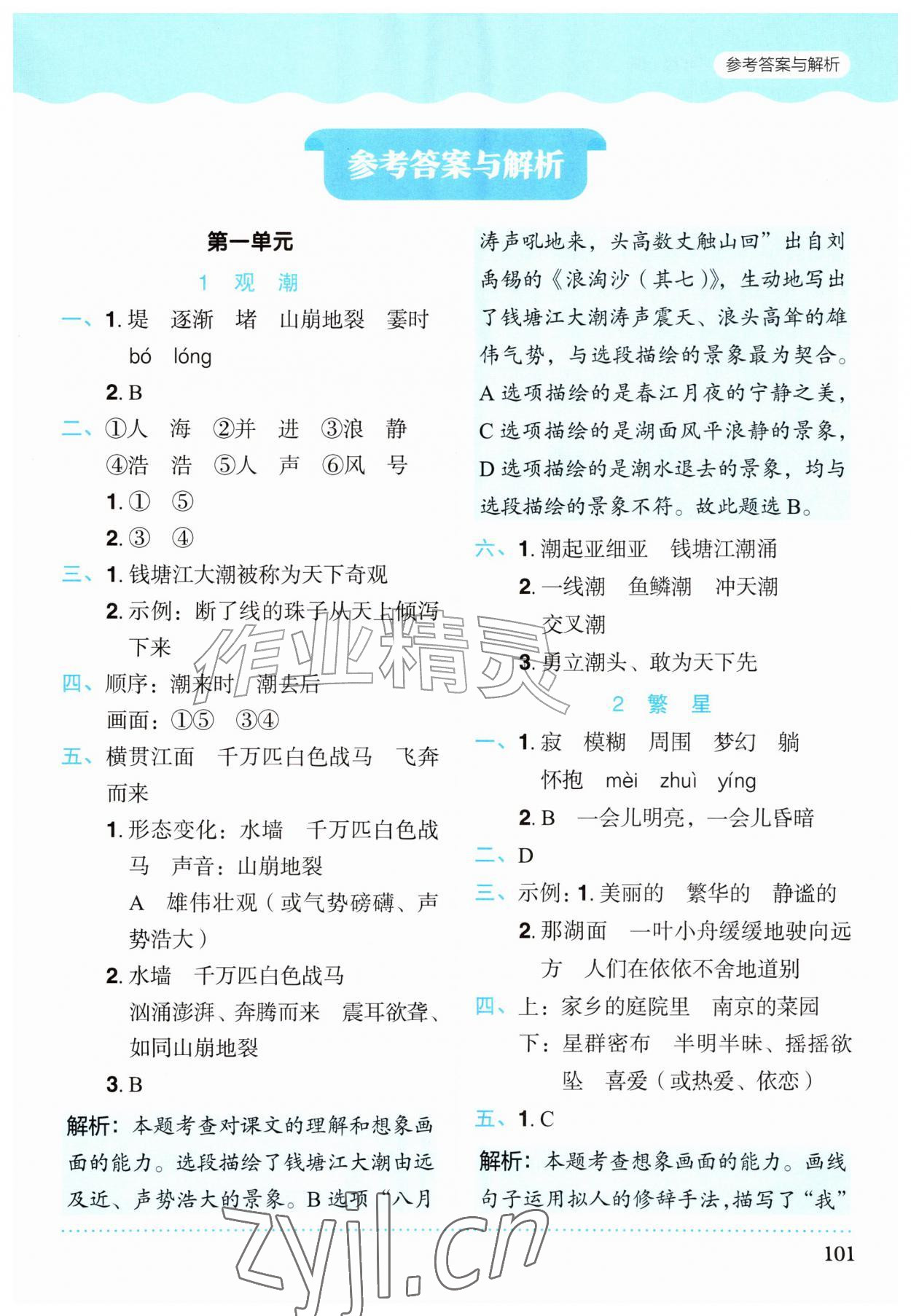2026年同步学与练四年级语文上册人教版宁夏专版&nbsp;第1页