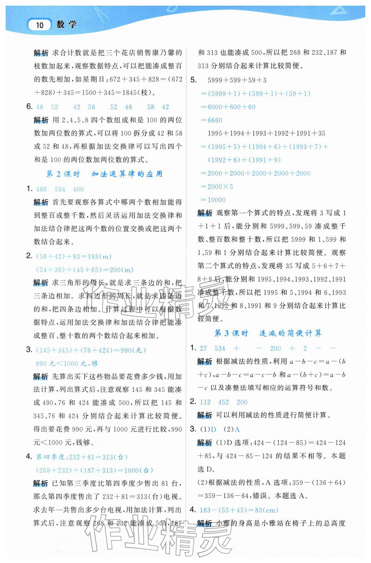 2026年名师面对面先学后练四年级数学下册人教版&nbsp;参考答案第10页