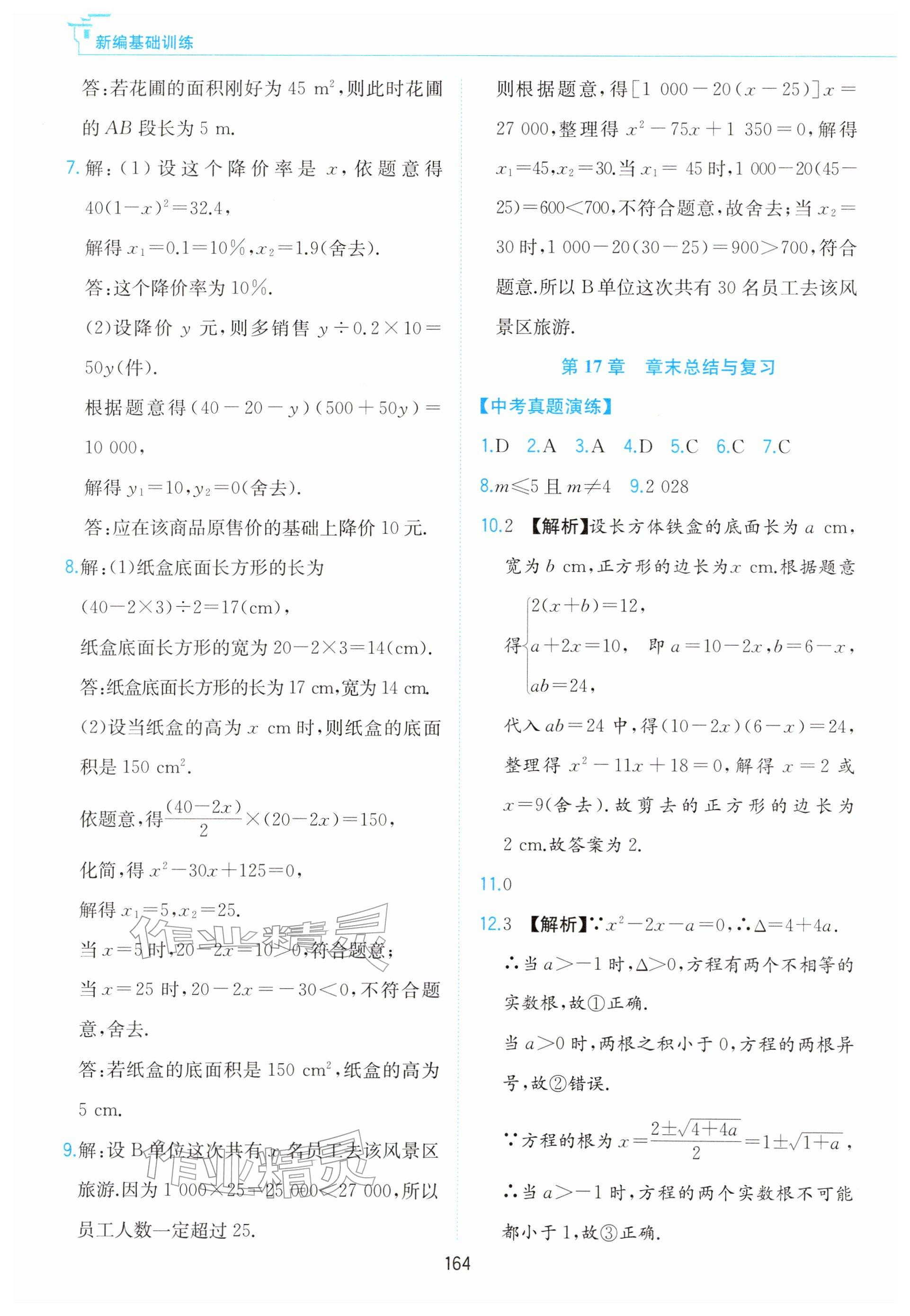 2026年新编基础训练黄山书社八年级数学下册沪科版&nbsp;参考答案第14页