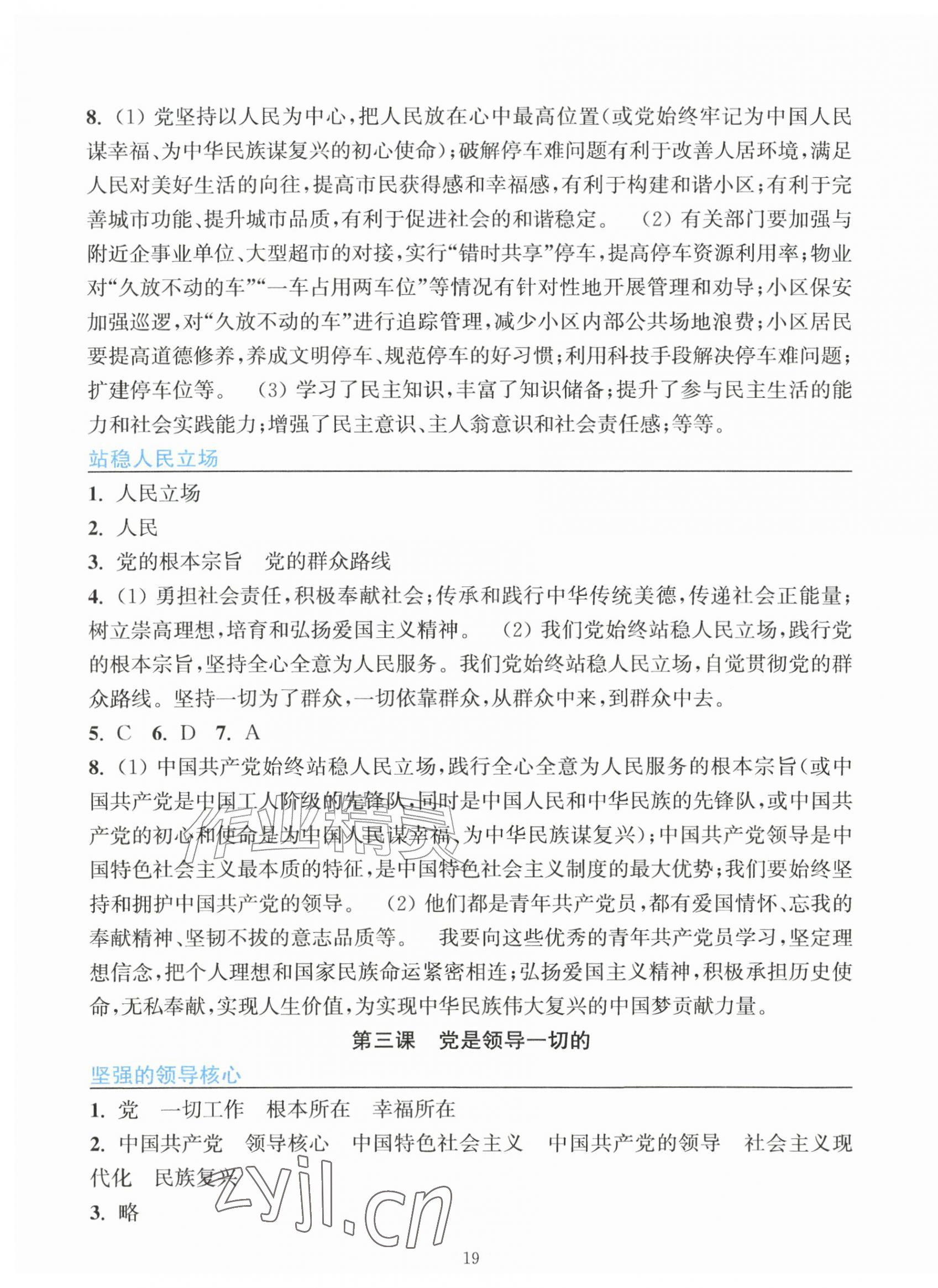 2026年预学与导学九年级道德与法治上册人教版&nbsp;第3页