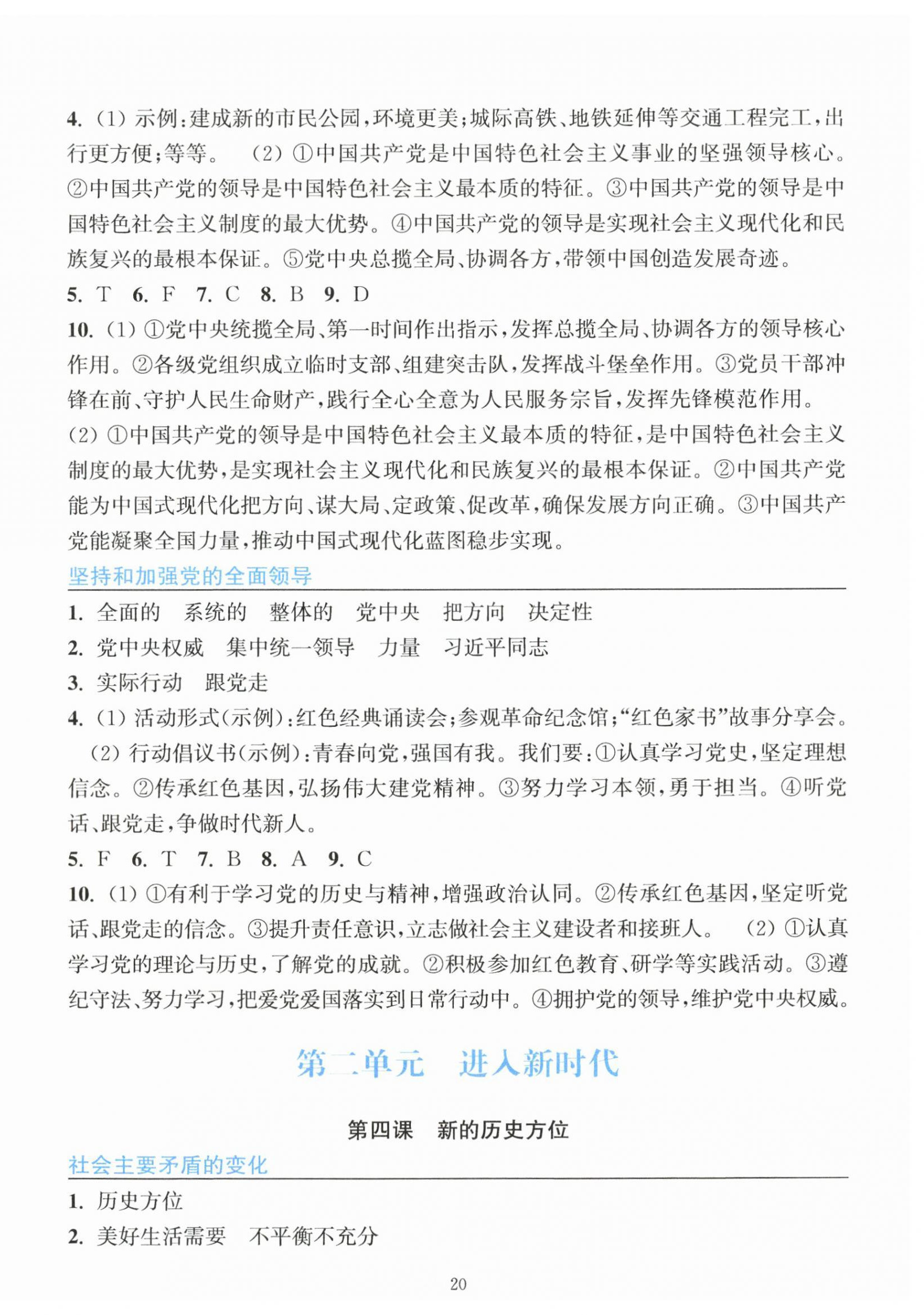 2026年预学与导学九年级道德与法治上册人教版&nbsp;第4页