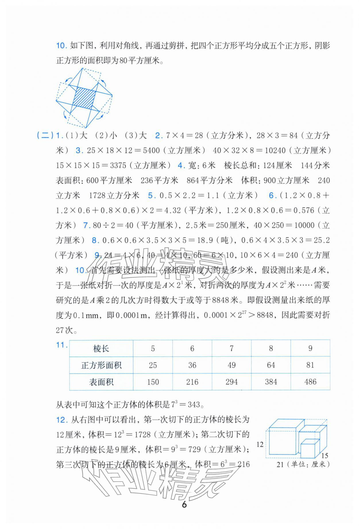 2026年素养工具包浙江教育出版社五年级数学下册人教版&nbsp;参考答案第6页