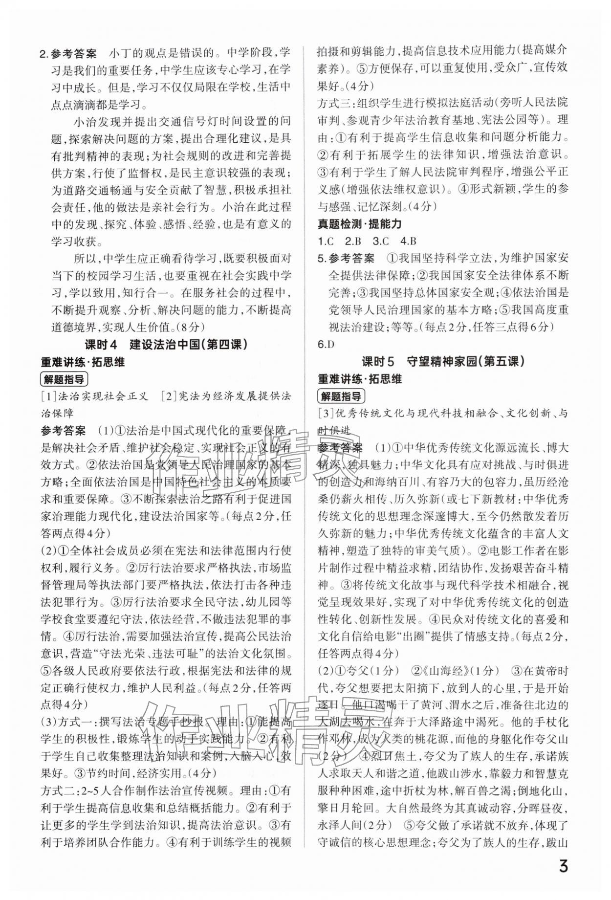 2026年分层新中考道德与法治人教版河南专版&nbsp;参考答案第2页