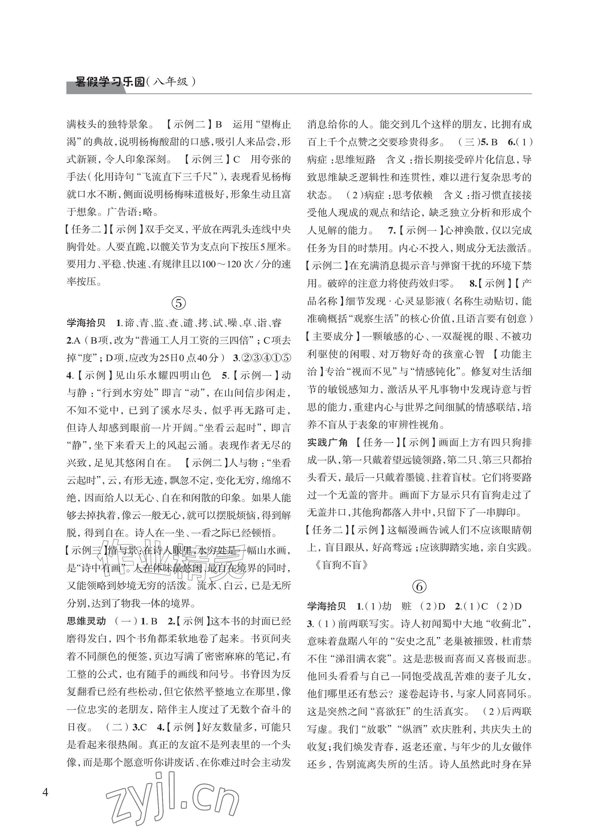 2026年暑假学习乐园浙江科学技术出版社八年级合订本&nbsp;参考答案第4页