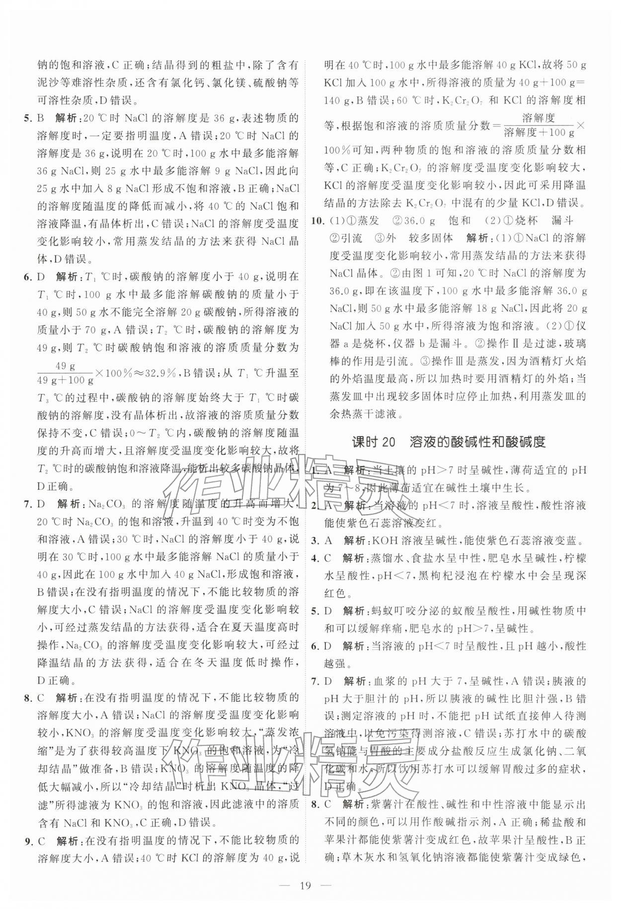 2026年中考得高分全程提优计划化学&nbsp;第19页