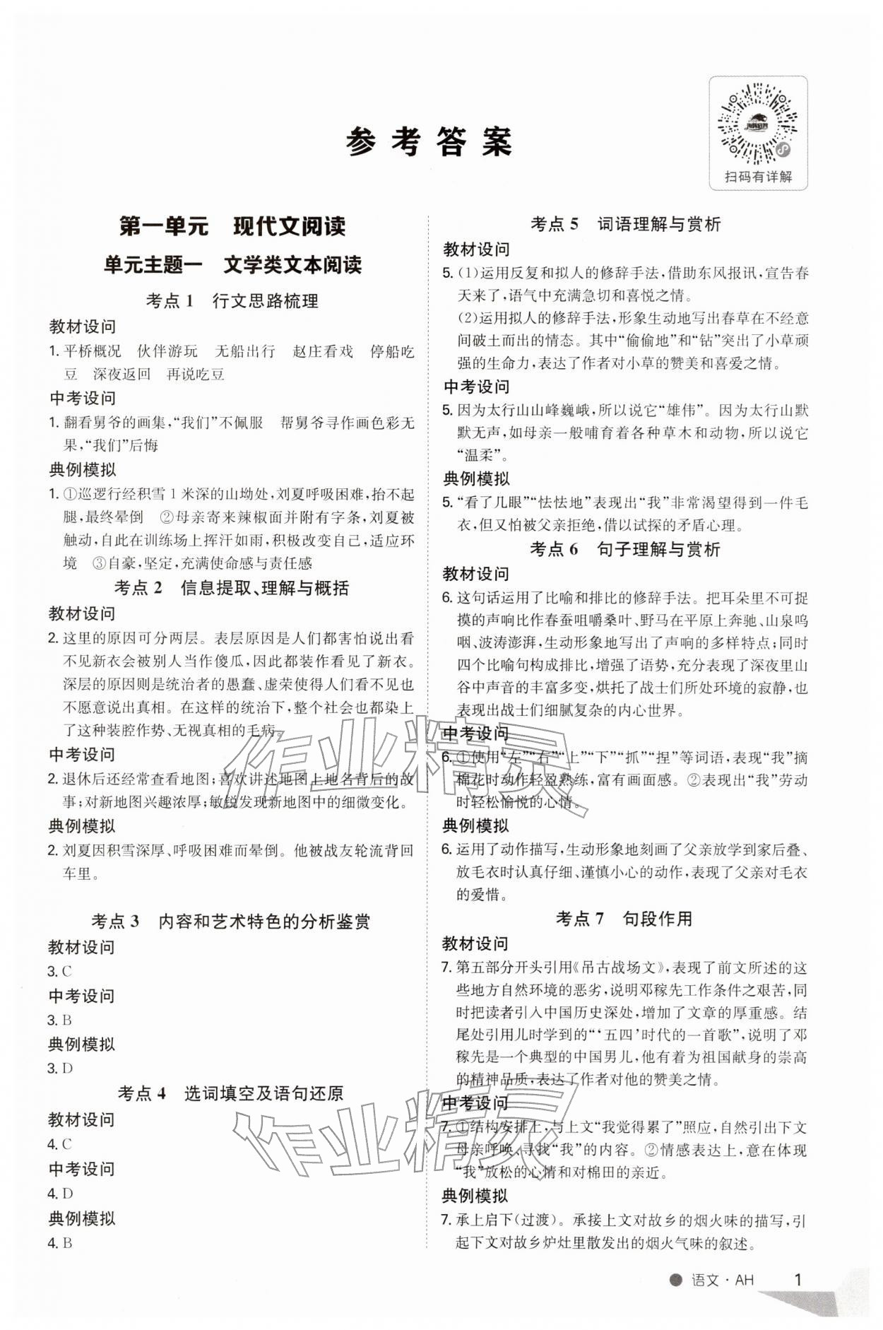 2026年中考特训营语文安徽专版&nbsp;第1页