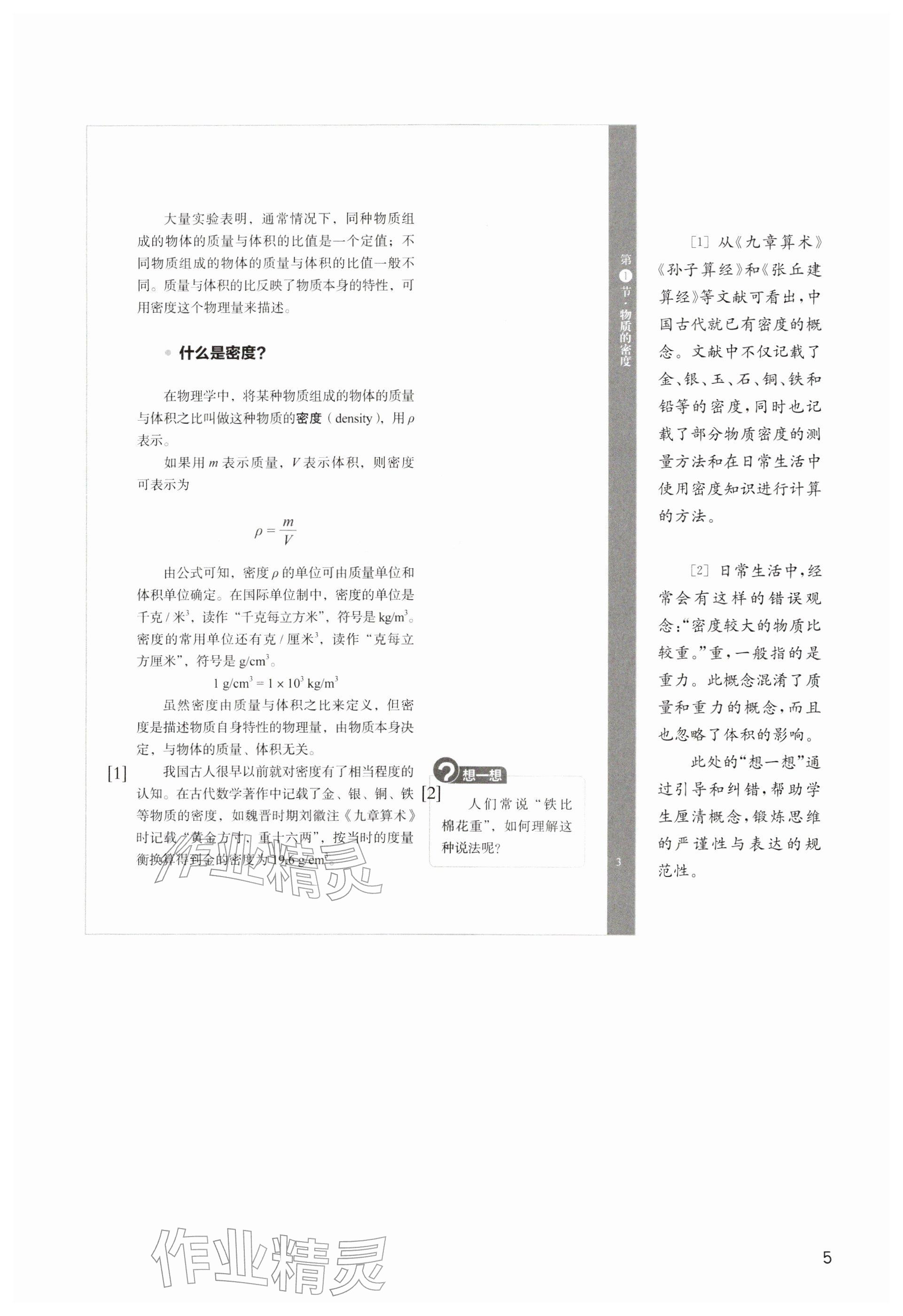 2026年教材课本八年级物理下册沪教版五四制&nbsp;参考答案第5页