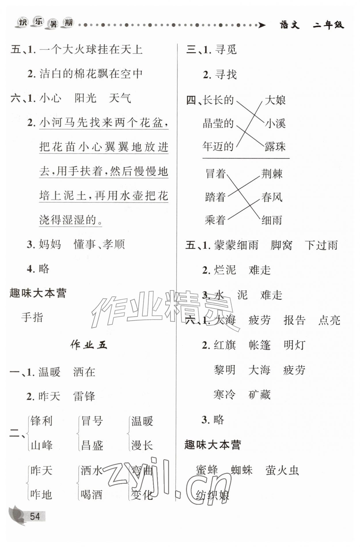 2026年快乐暑期甘肃少年儿童出版社二年级语文人教版&nbsp;参考答案第3页