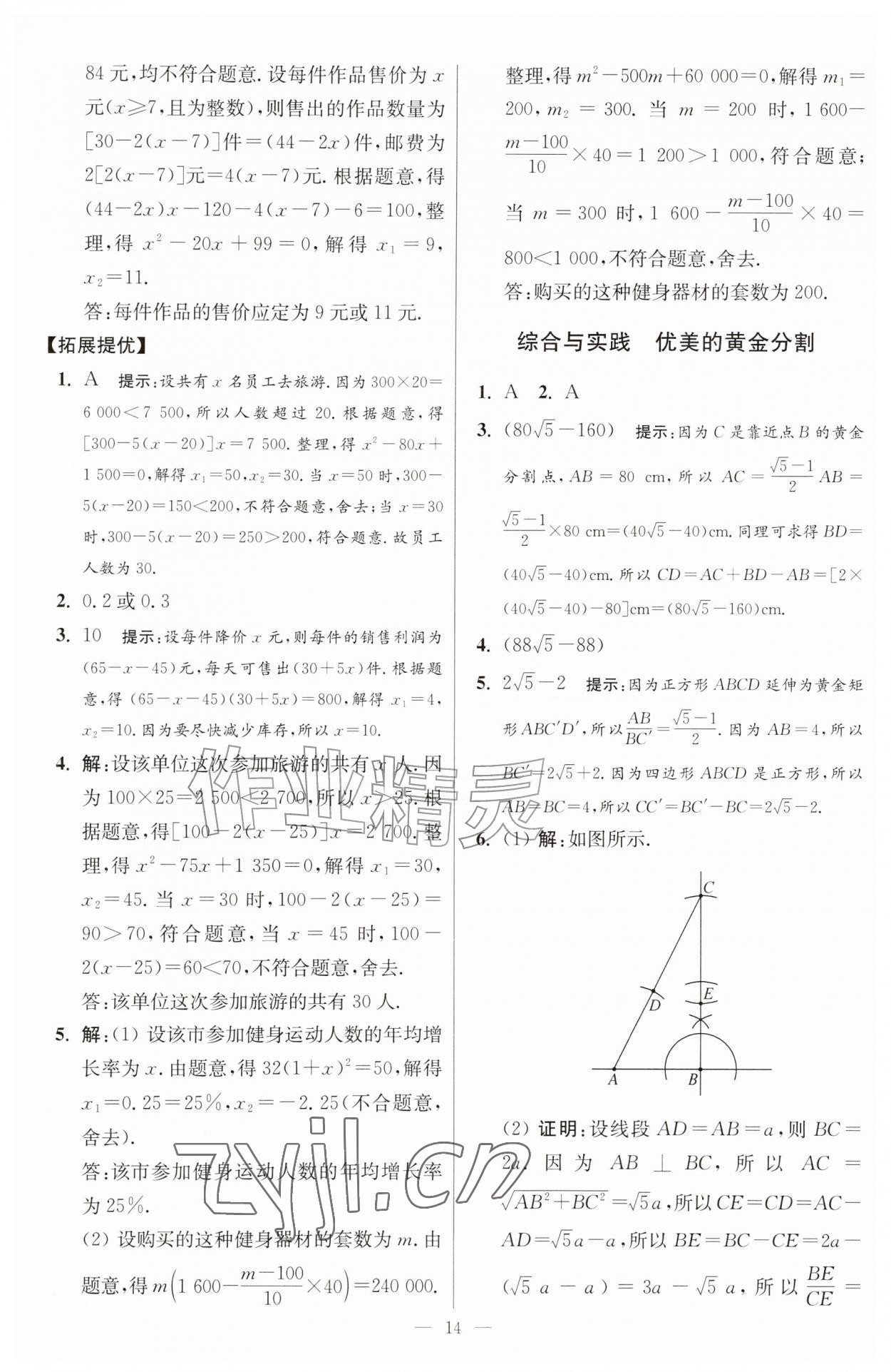 2026年小题狂做九年级数学上册苏科版提优版&nbsp;第14页