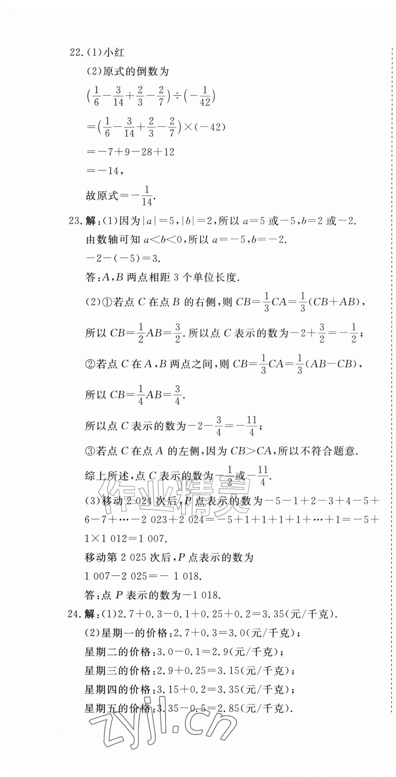 2026年智慧课堂素养评估七年级数学上册人教版&nbsp;第7页