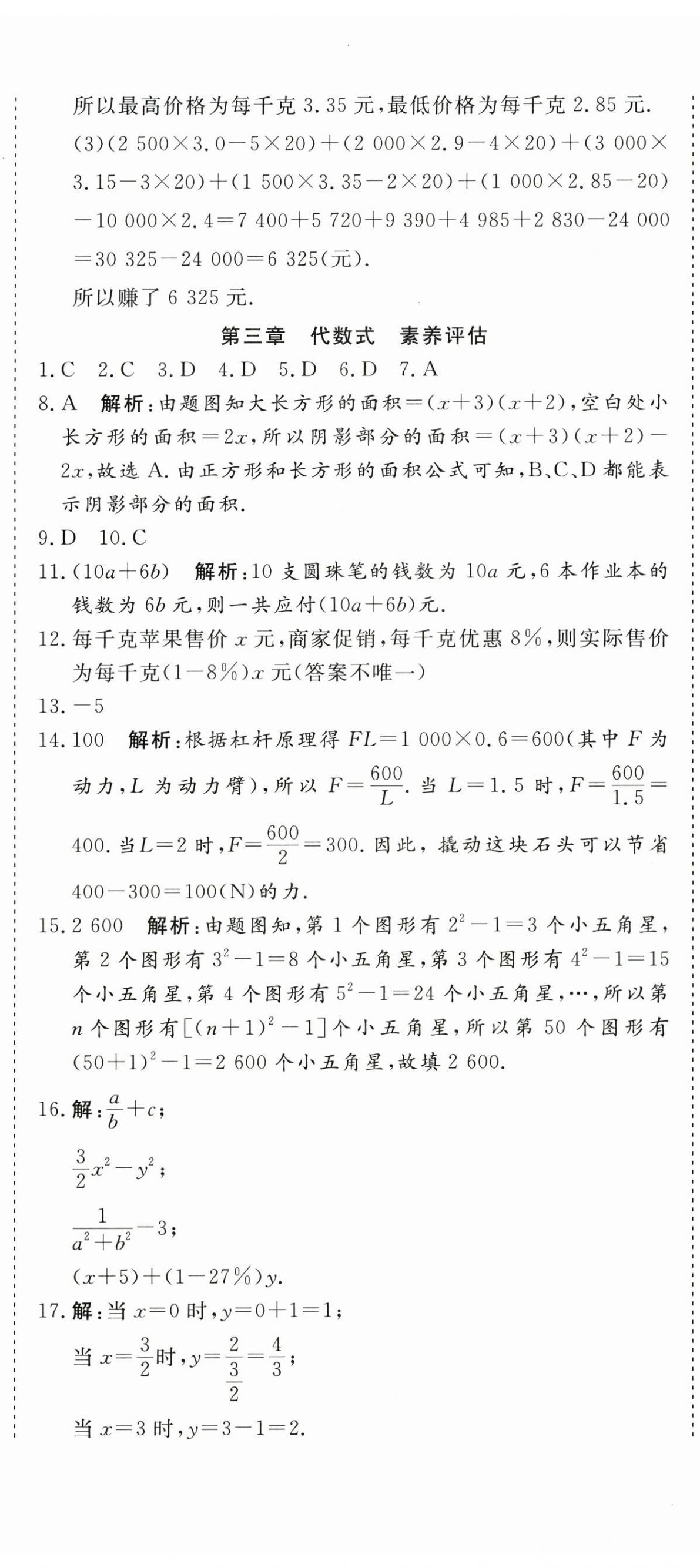 2026年智慧课堂素养评估七年级数学上册人教版&nbsp;第8页