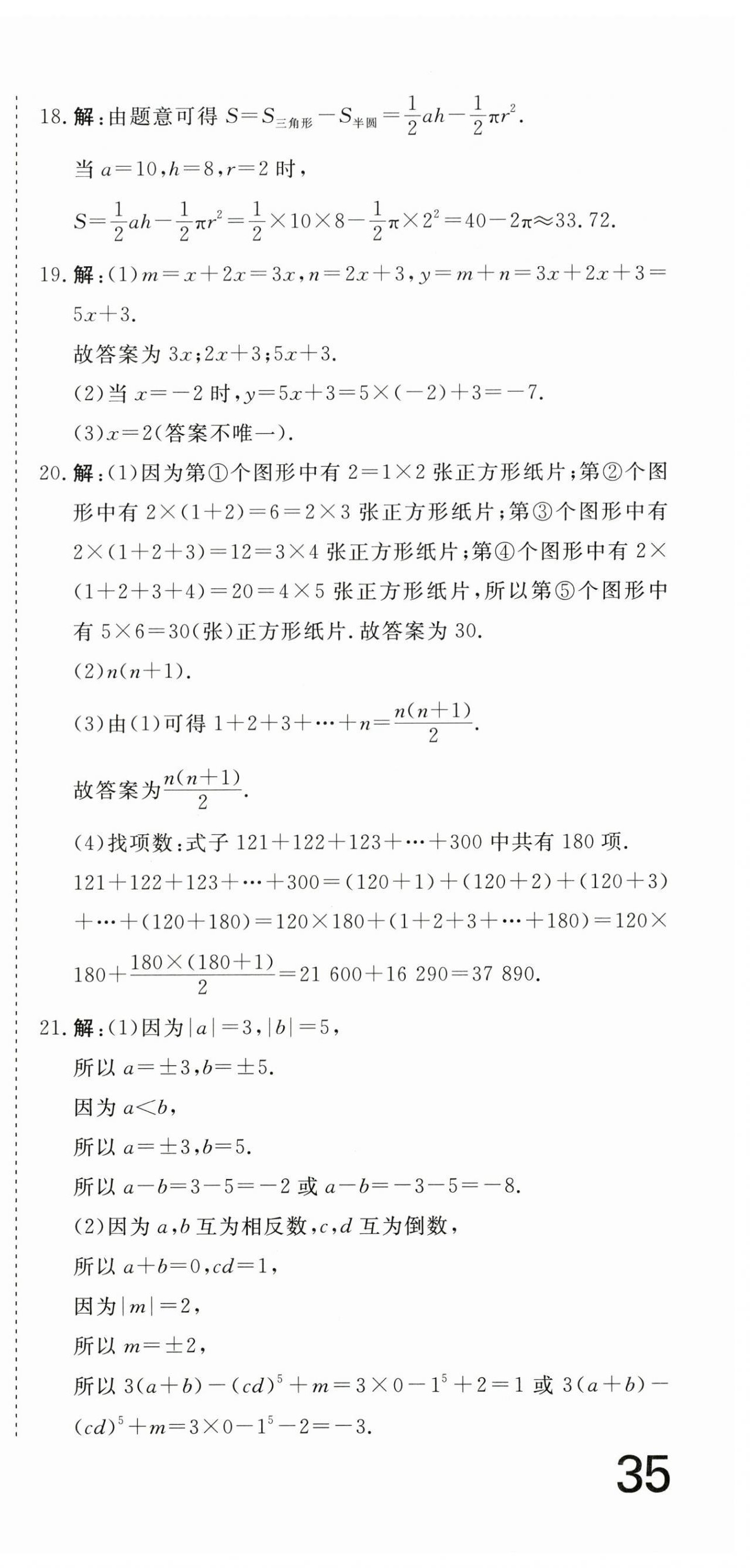 2026年智慧课堂素养评估七年级数学上册人教版&nbsp;第9页