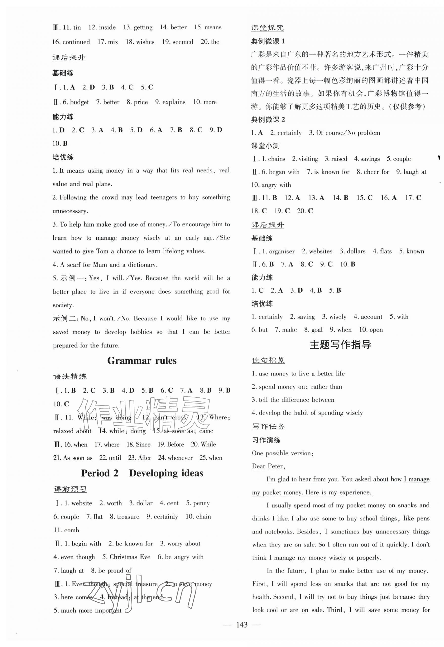 2026年南方新课堂金牌学案九年级英语上册外研版&nbsp;第3页