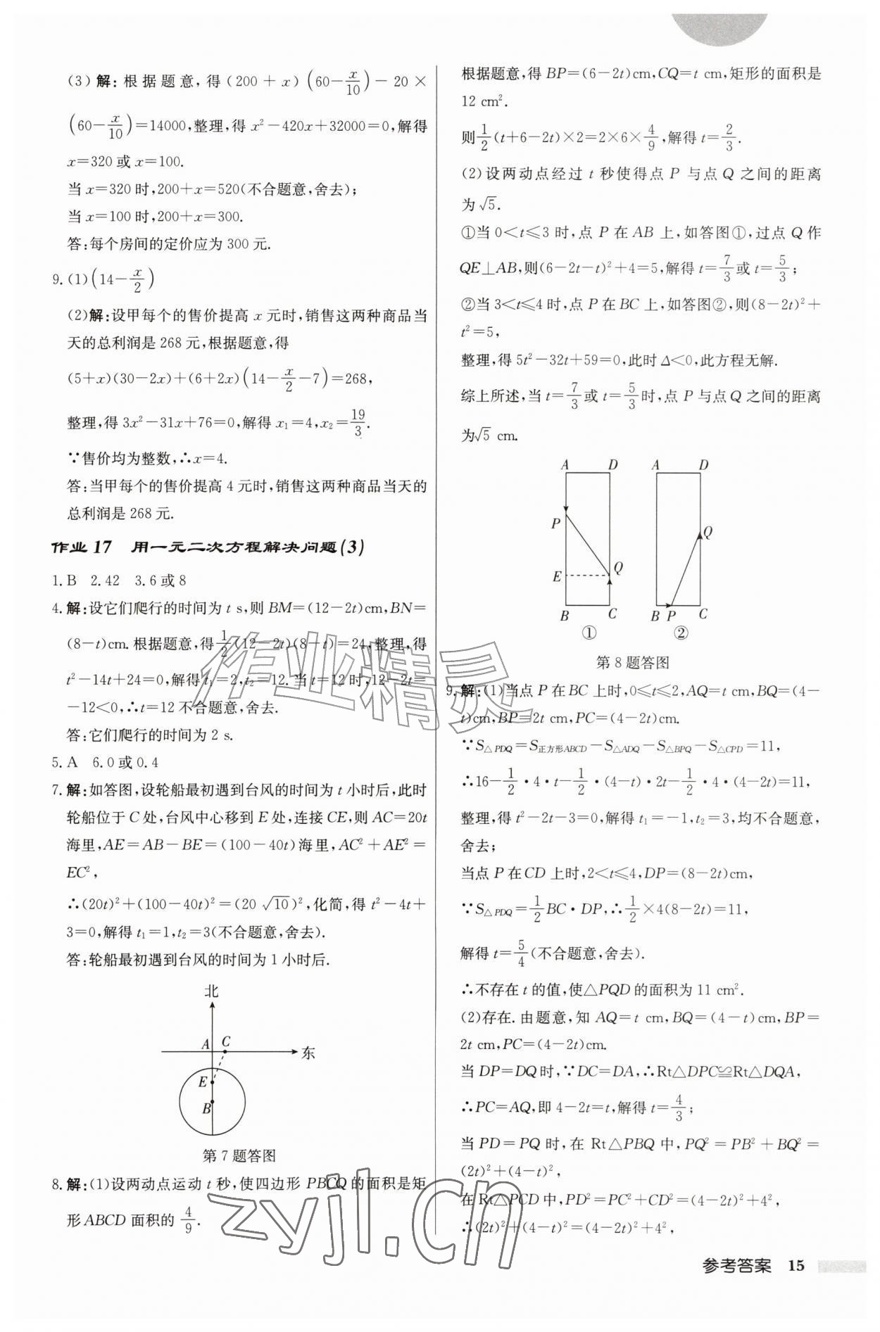 2026年启东中学作业本九年级数学上册苏科版&nbsp;第15页