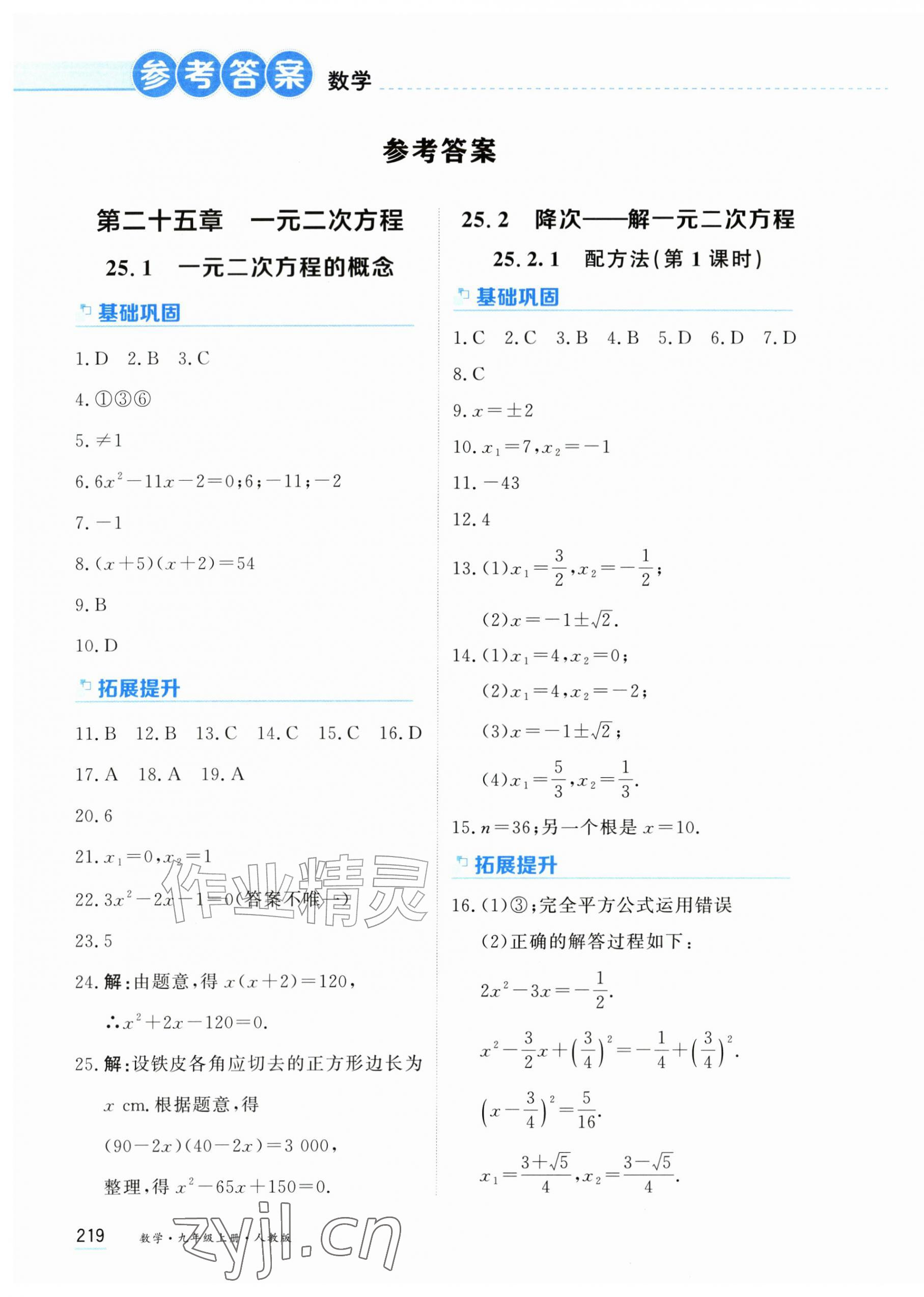 2026年资源与评价黑龙江教育出版社九年级数学上册人教版&nbsp;第1页