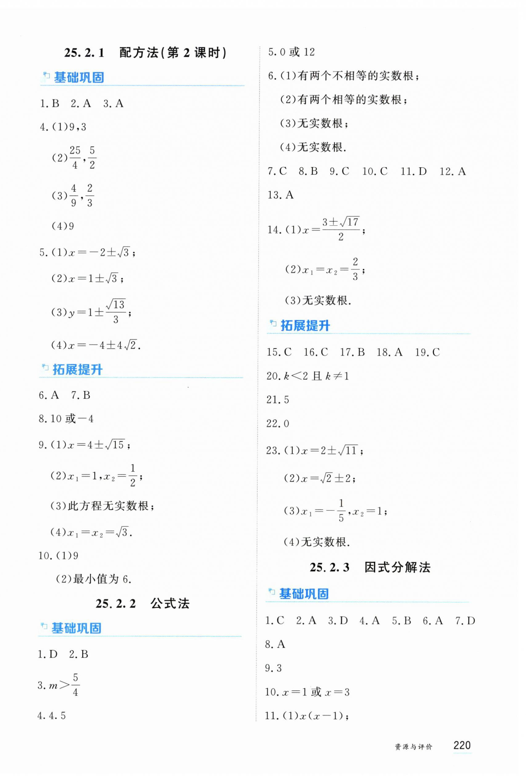 2026年资源与评价黑龙江教育出版社九年级数学上册人教版&nbsp;第2页