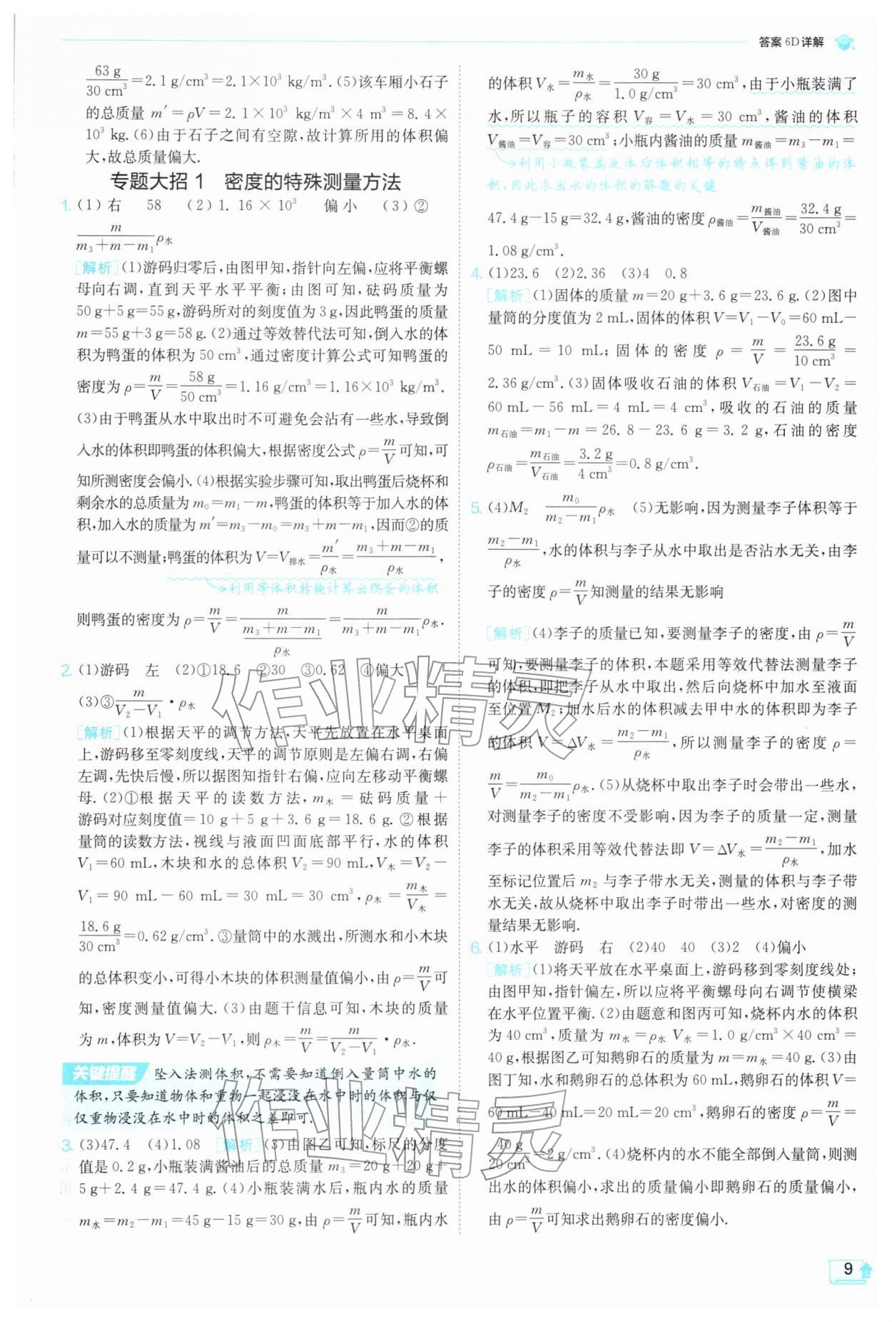 2026年实验班提优训练八年级物理下册苏科版&nbsp;第9页