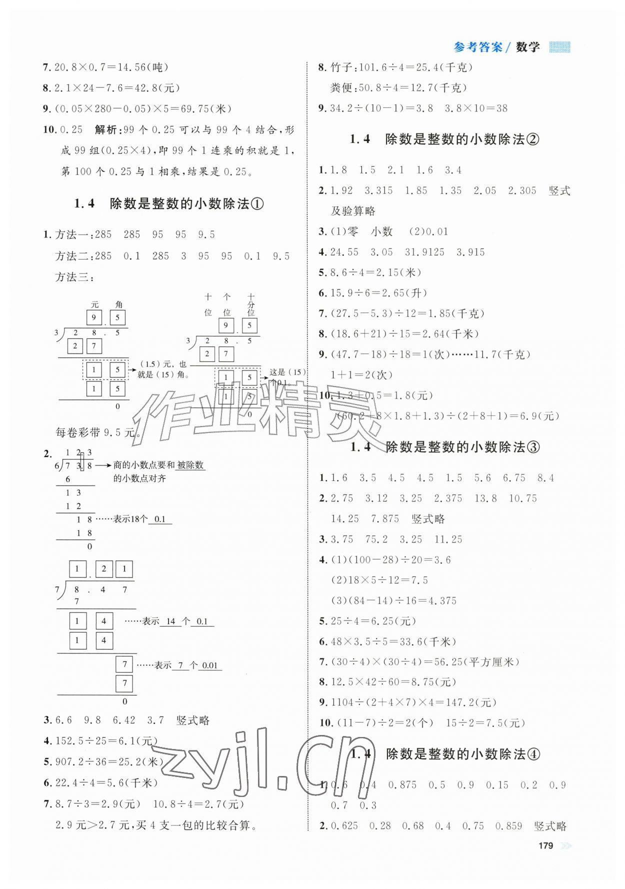 2026年上海作业五年级数学上册沪教版五四制&nbsp;第3页