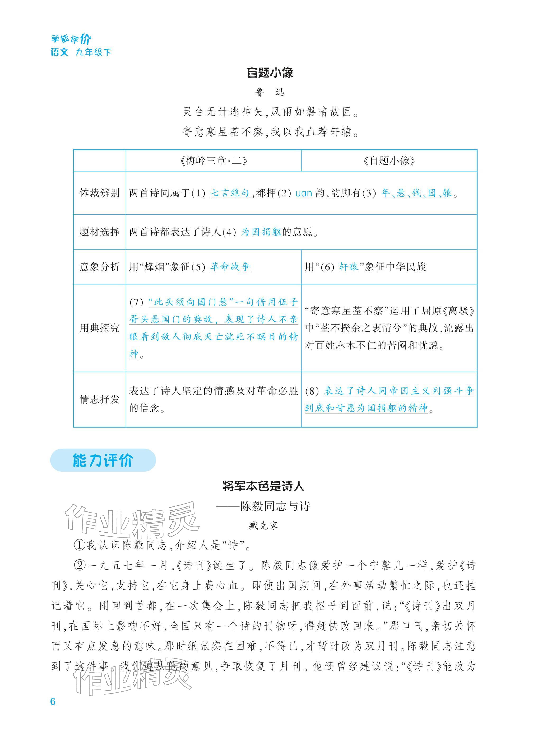 2026年学能评价九年级语文下册人教版&nbsp;第6页