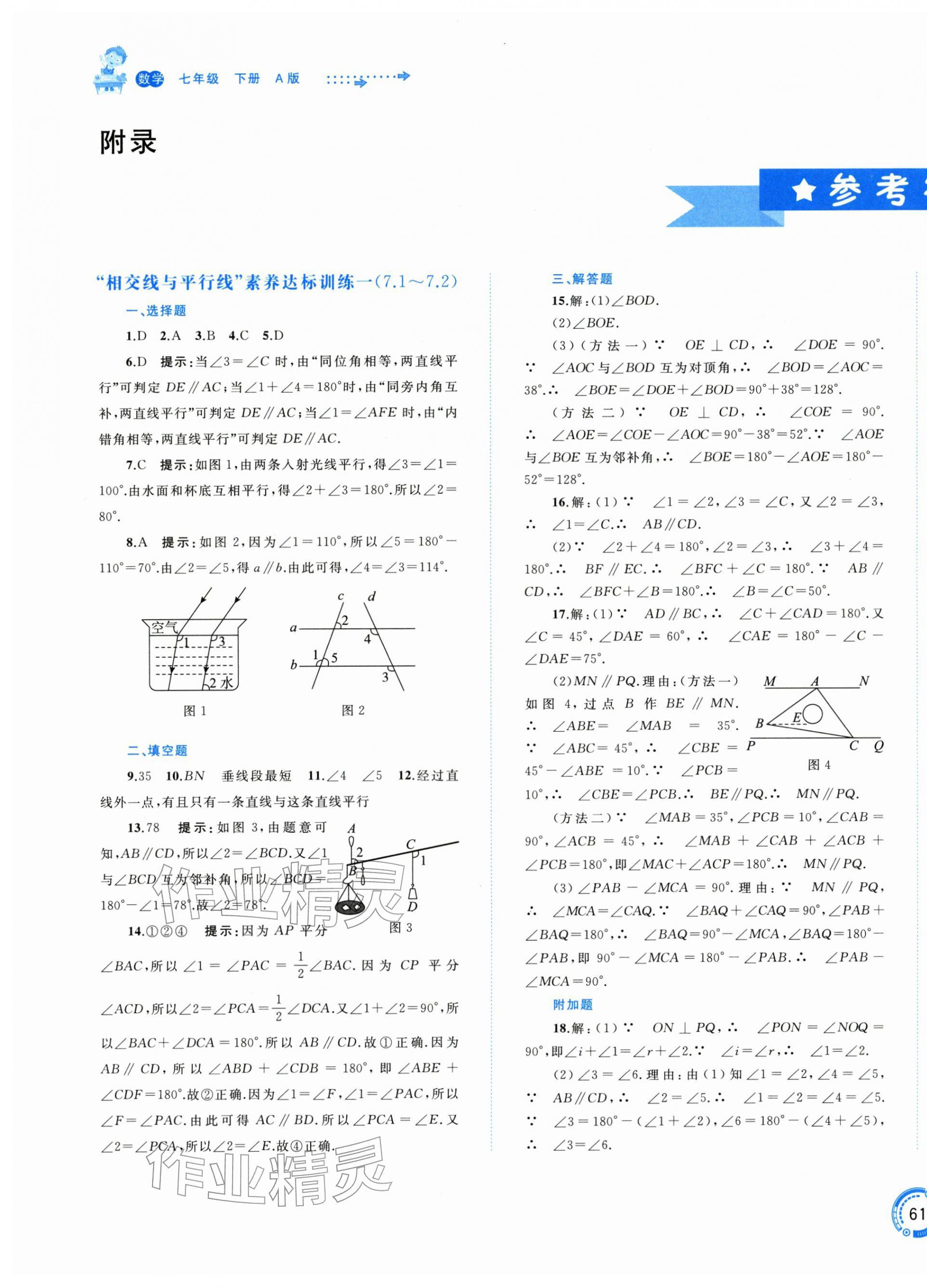 2026年新课程学习与测评单元双测七年级数学下册人教版&nbsp;第1页