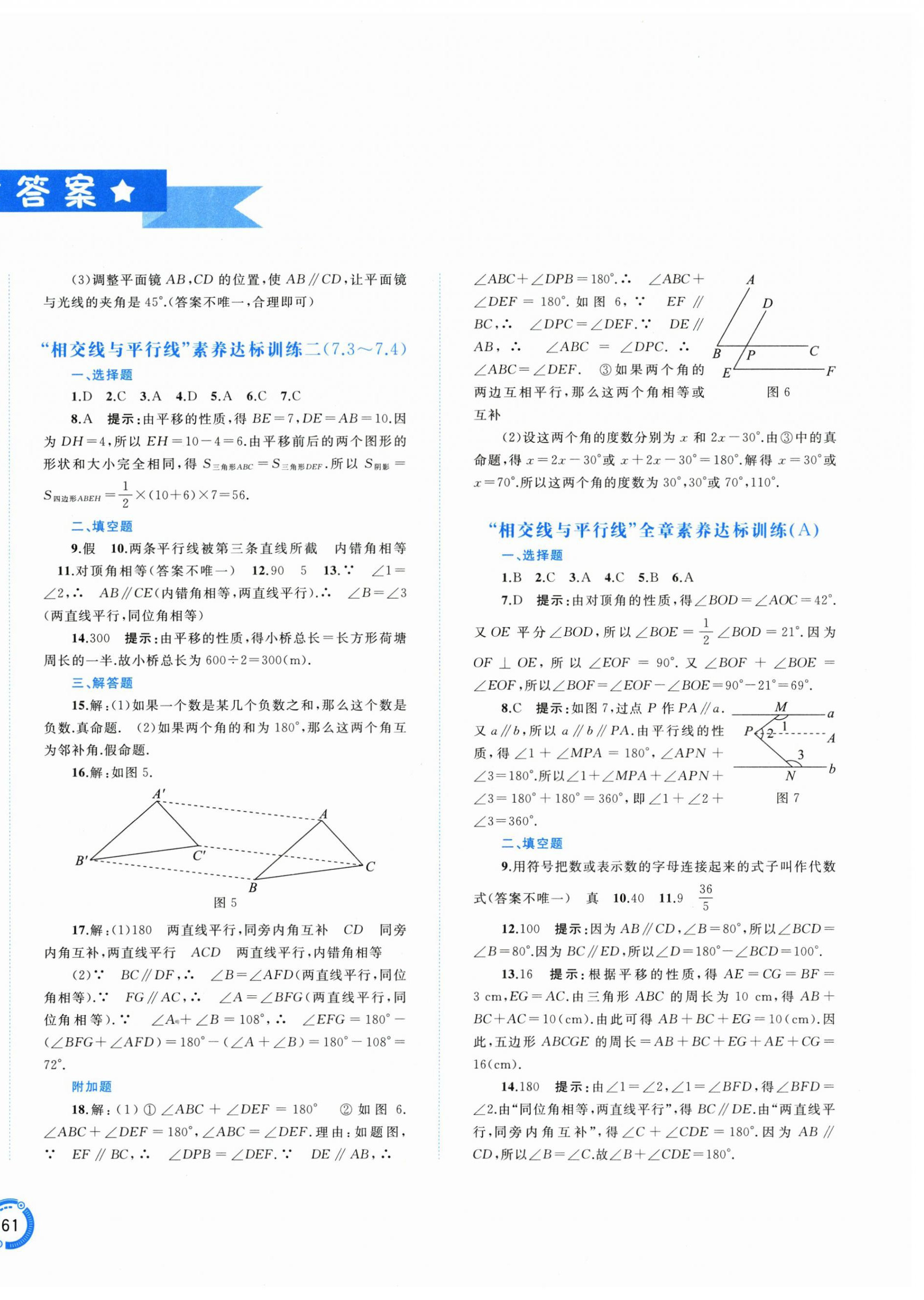 2026年新课程学习与测评单元双测七年级数学下册人教版&nbsp;第2页