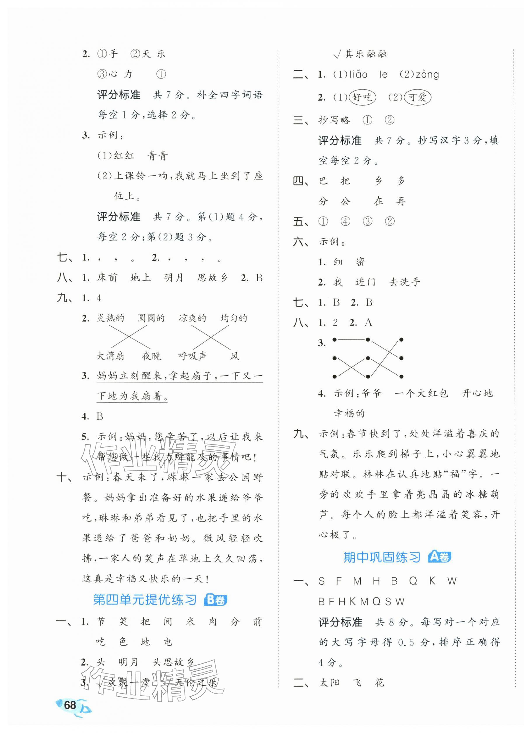 2026年53全优卷一年级语文下册人教版&nbsp;第5页