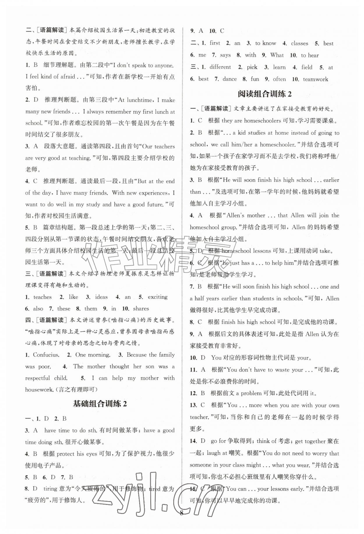 2026年通城学典拔尖组合训练七年级英语上册译林版&nbsp;第8页