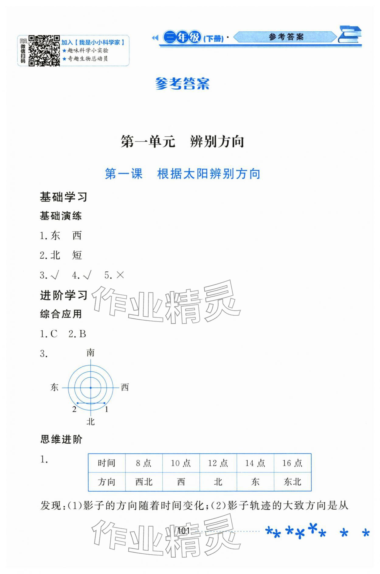 2026年资源与评价黑龙江教育出版社三年级科学下册教科版&nbsp;第1页