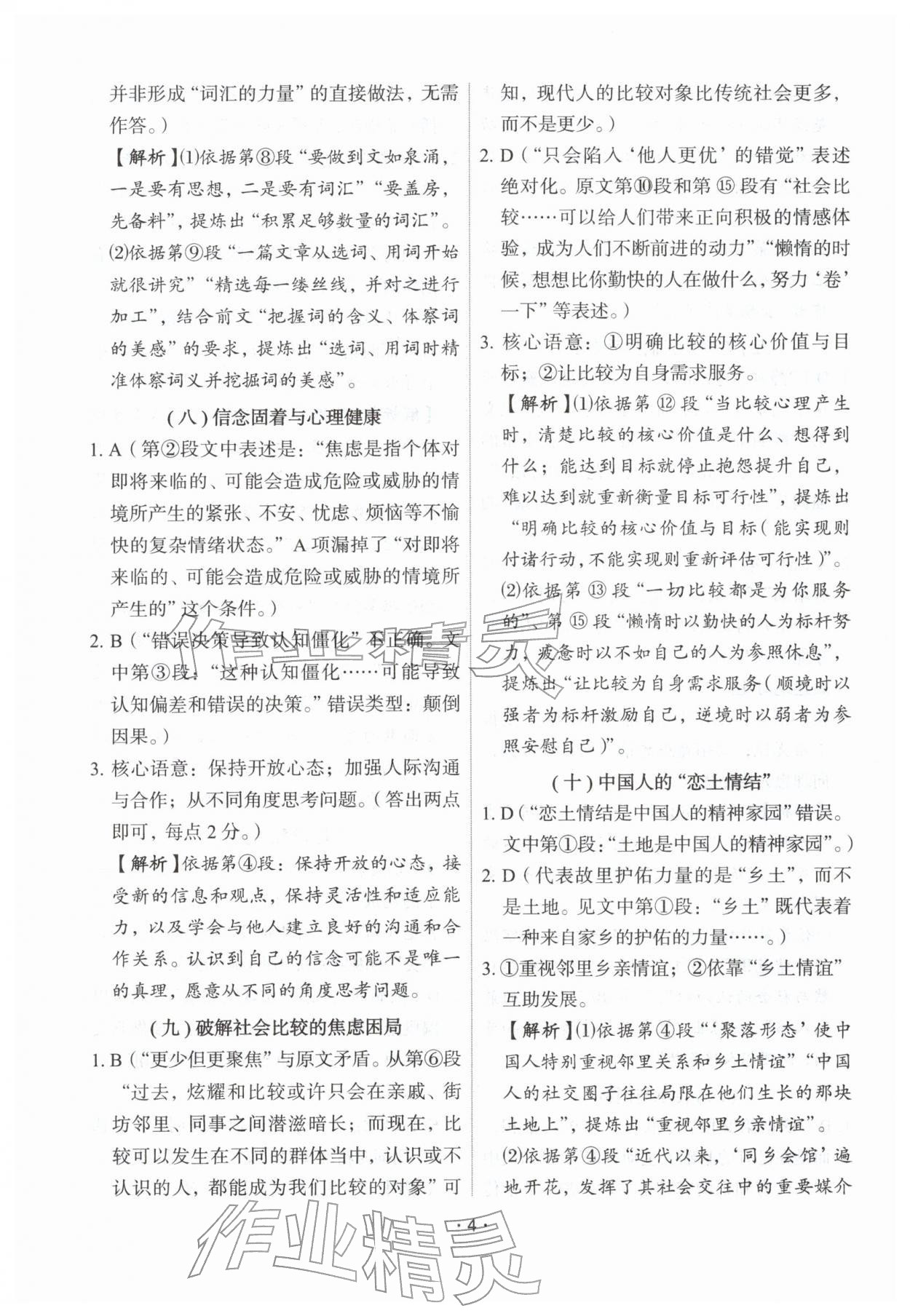 2026年天下中考专题总复习语文&nbsp;参考答案第4页